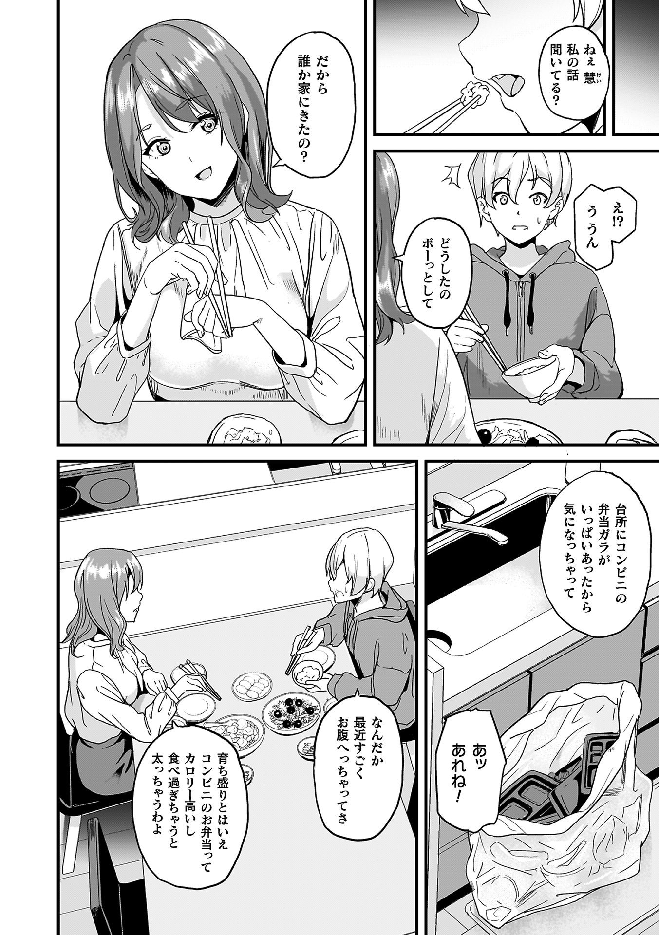 [DATE] 同居する粘液―2体目― [DL版]