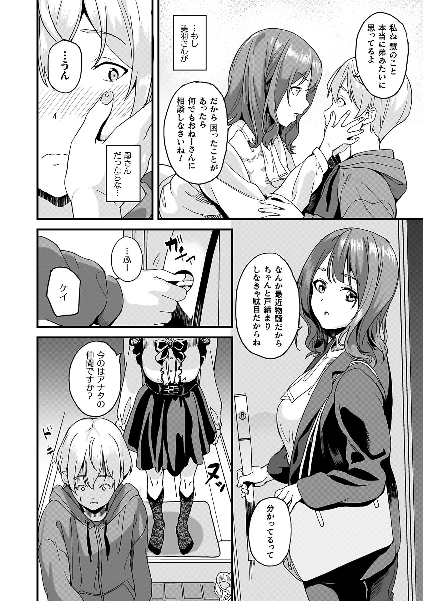 [DATE] 同居する粘液―2体目― [DL版]