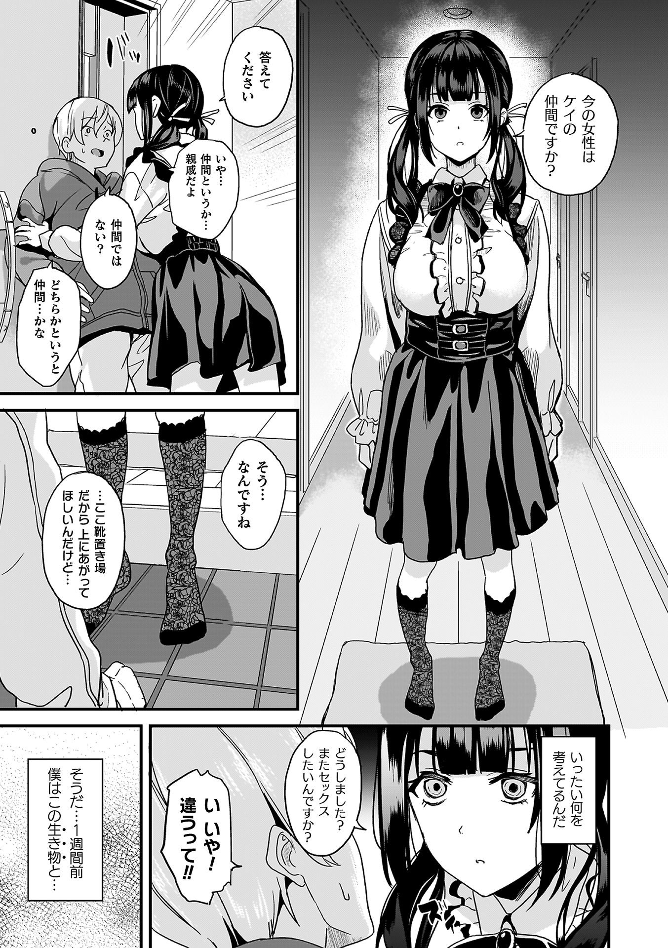 [DATE] 同居する粘液―2体目― [DL版]