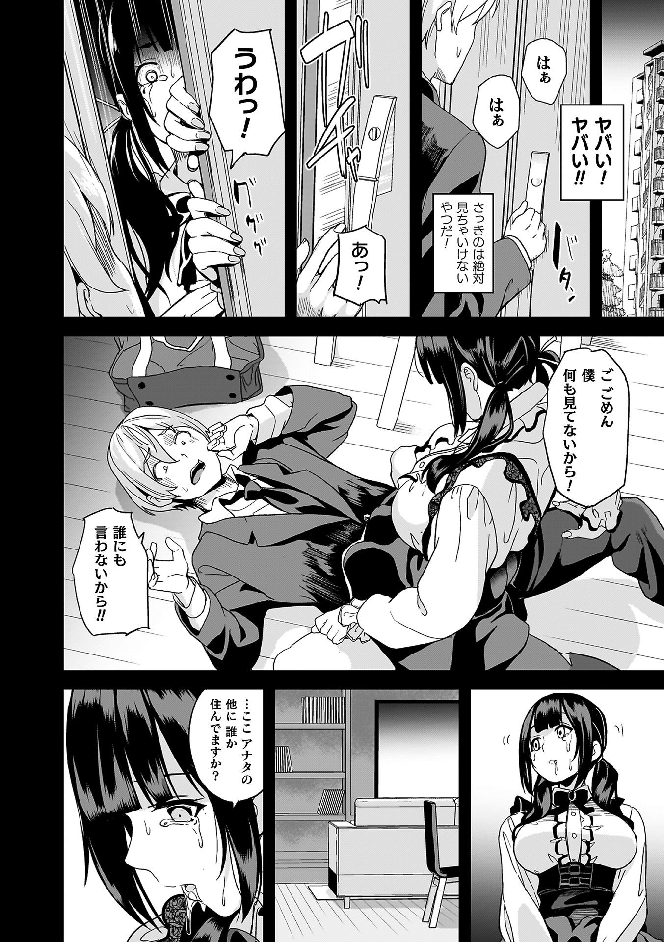 [DATE] 同居する粘液―2体目― [DL版]