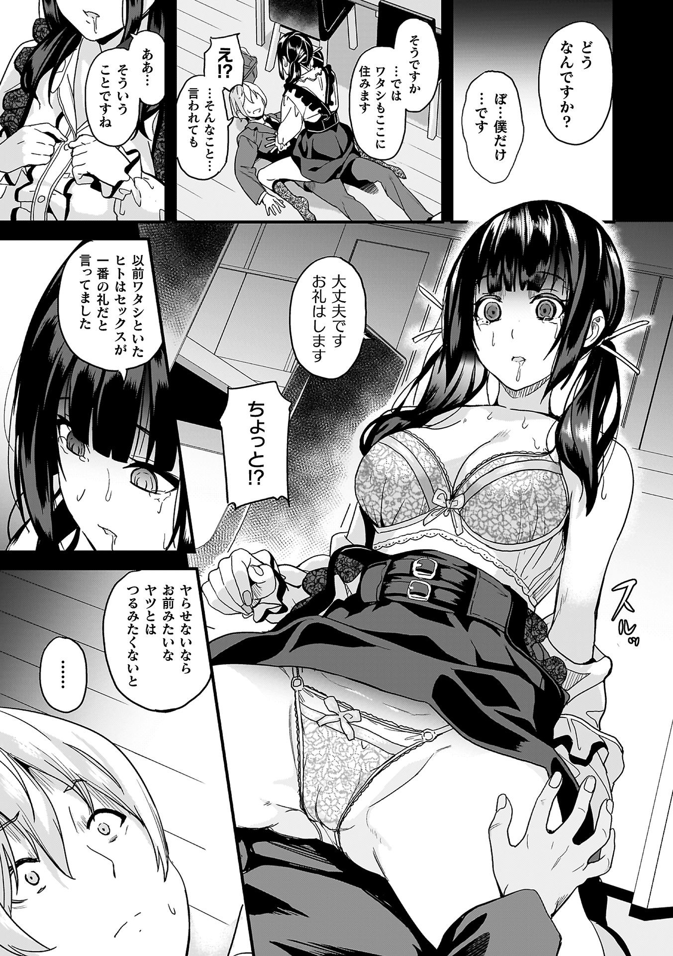 [DATE] 同居する粘液―2体目― [DL版]