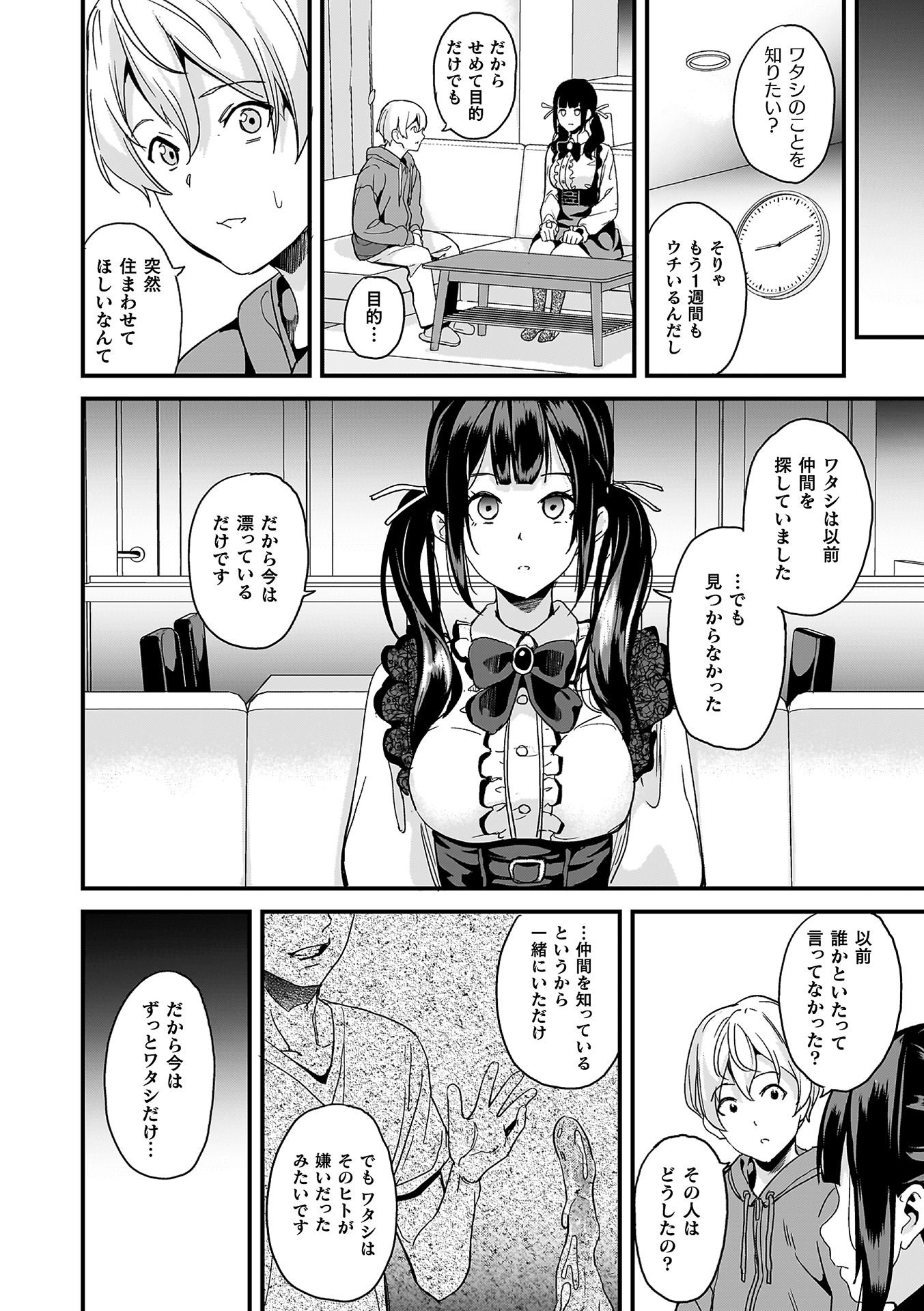 [DATE] 同居する粘液―2体目― [DL版]