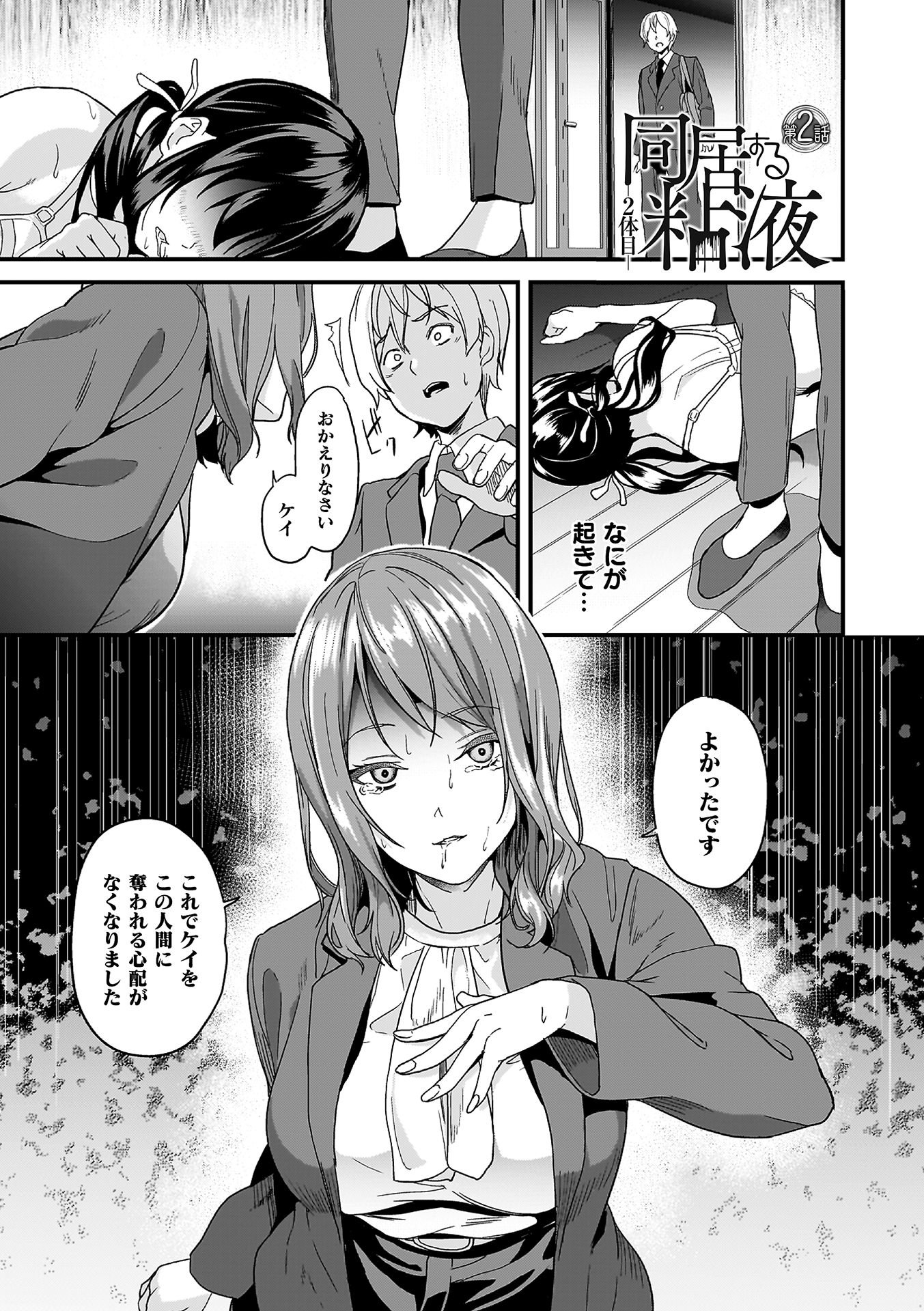 [DATE] 同居する粘液―2体目― [DL版]