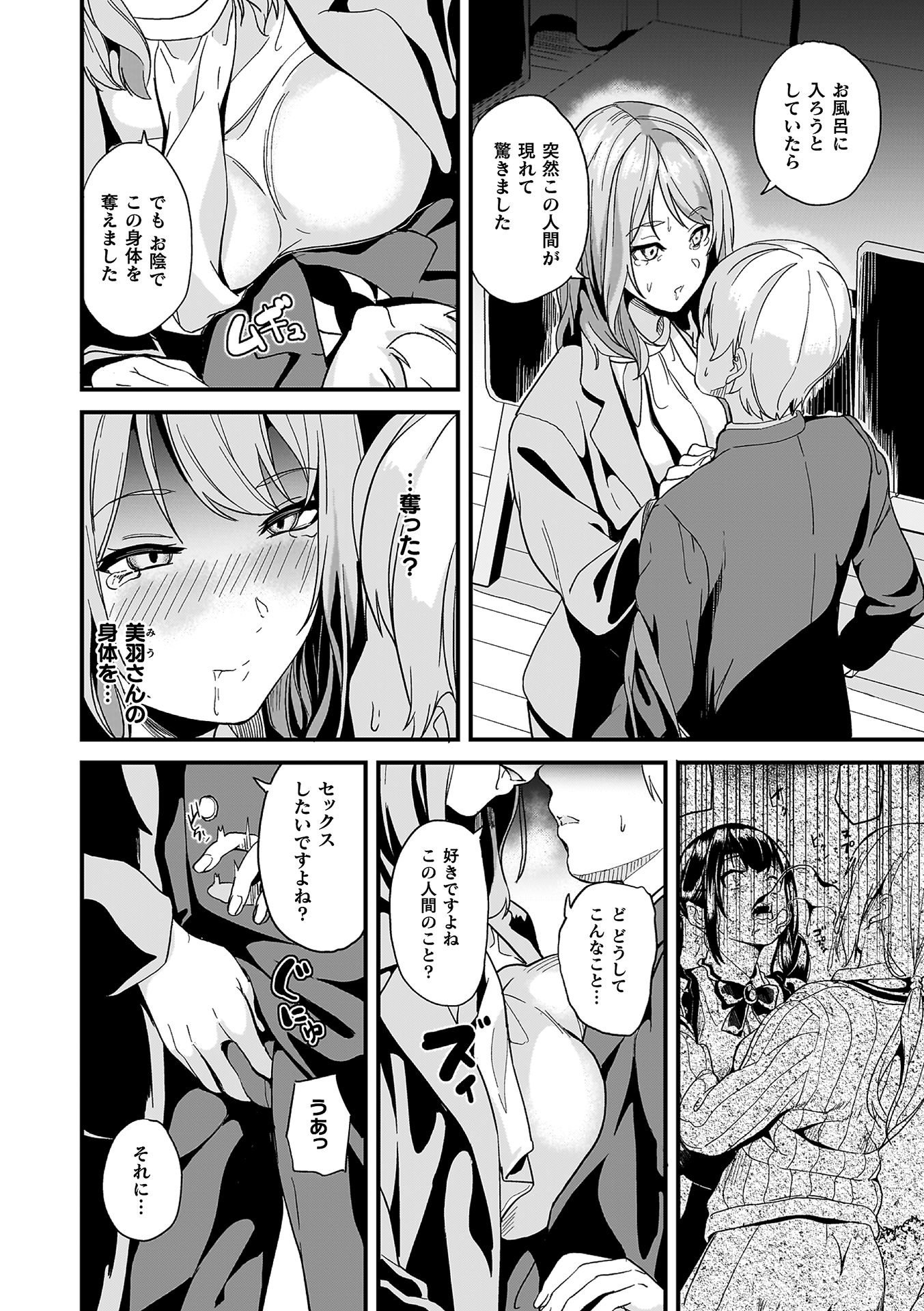 [DATE] 同居する粘液―2体目― [DL版]