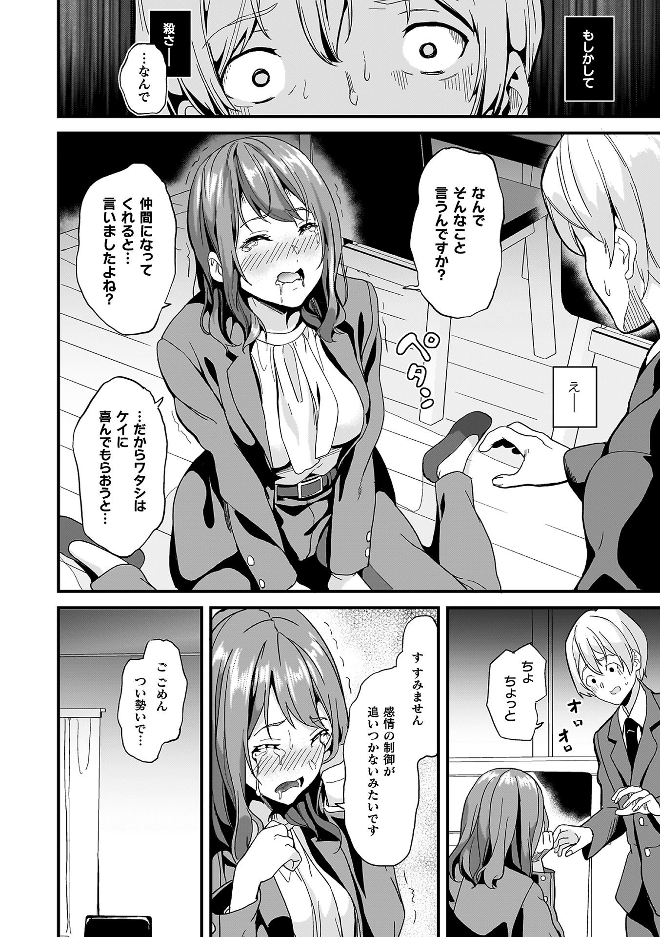 [DATE] 同居する粘液―2体目― [DL版]