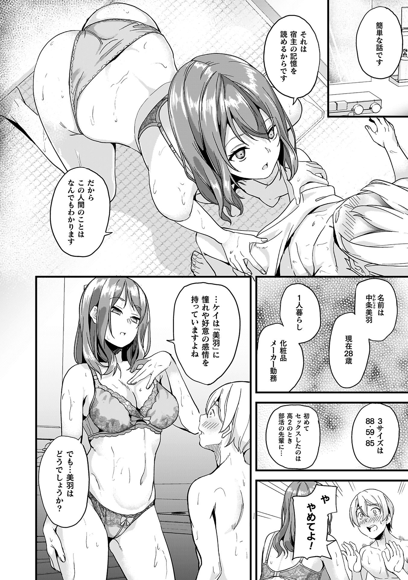 [DATE] 同居する粘液―2体目― [DL版]