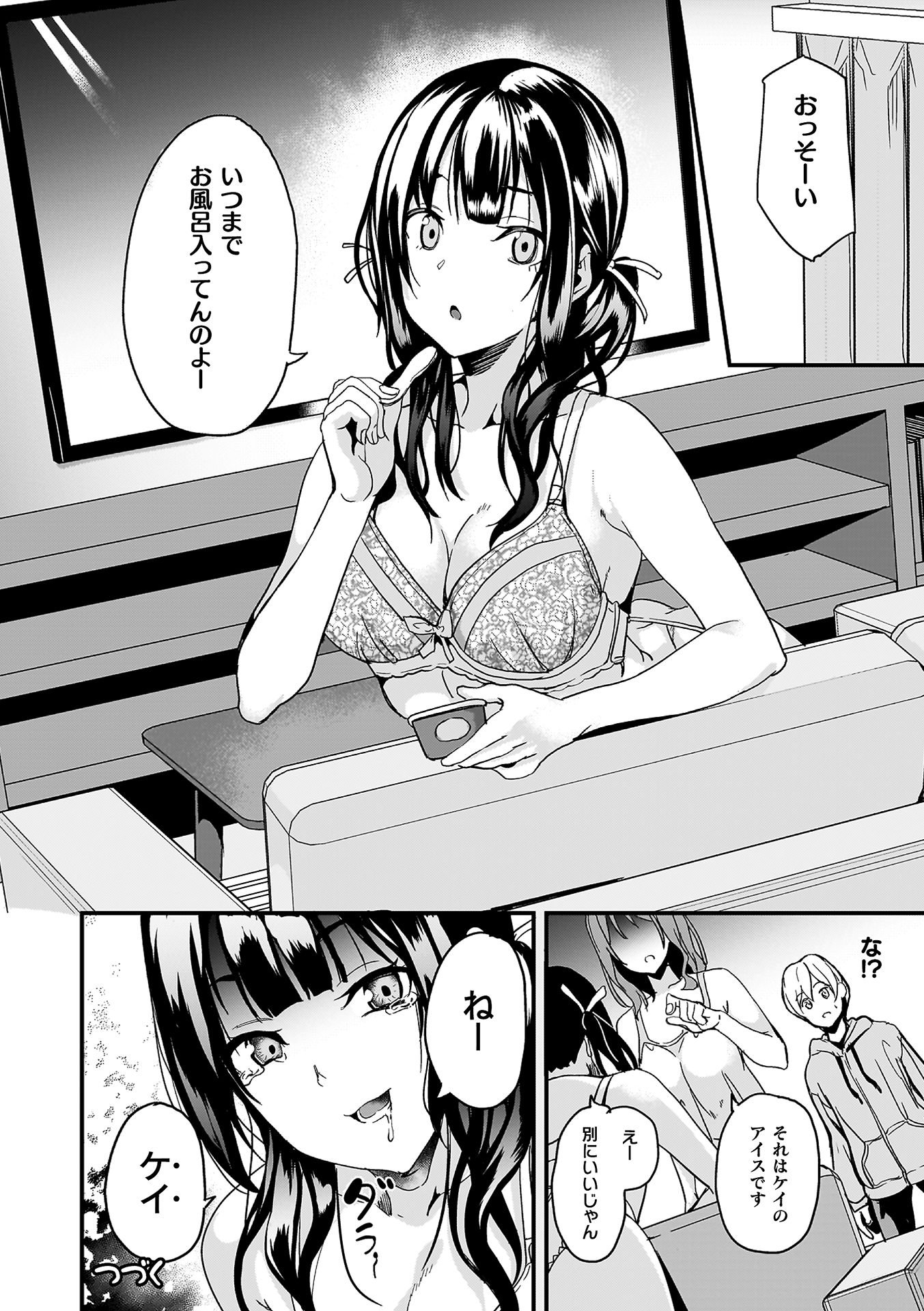 [DATE] 同居する粘液―2体目― [DL版]