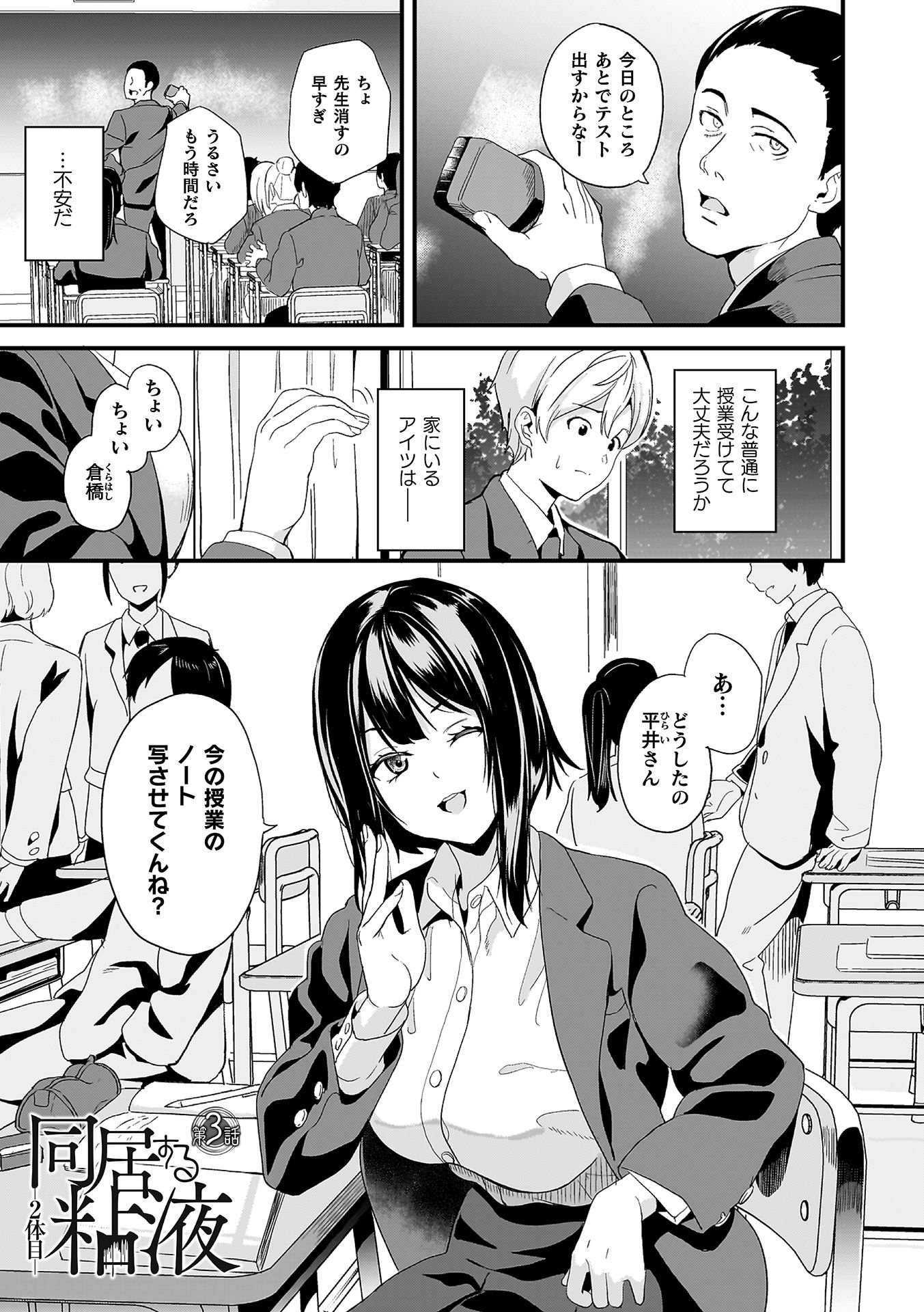 [DATE] 同居する粘液―2体目― [DL版]