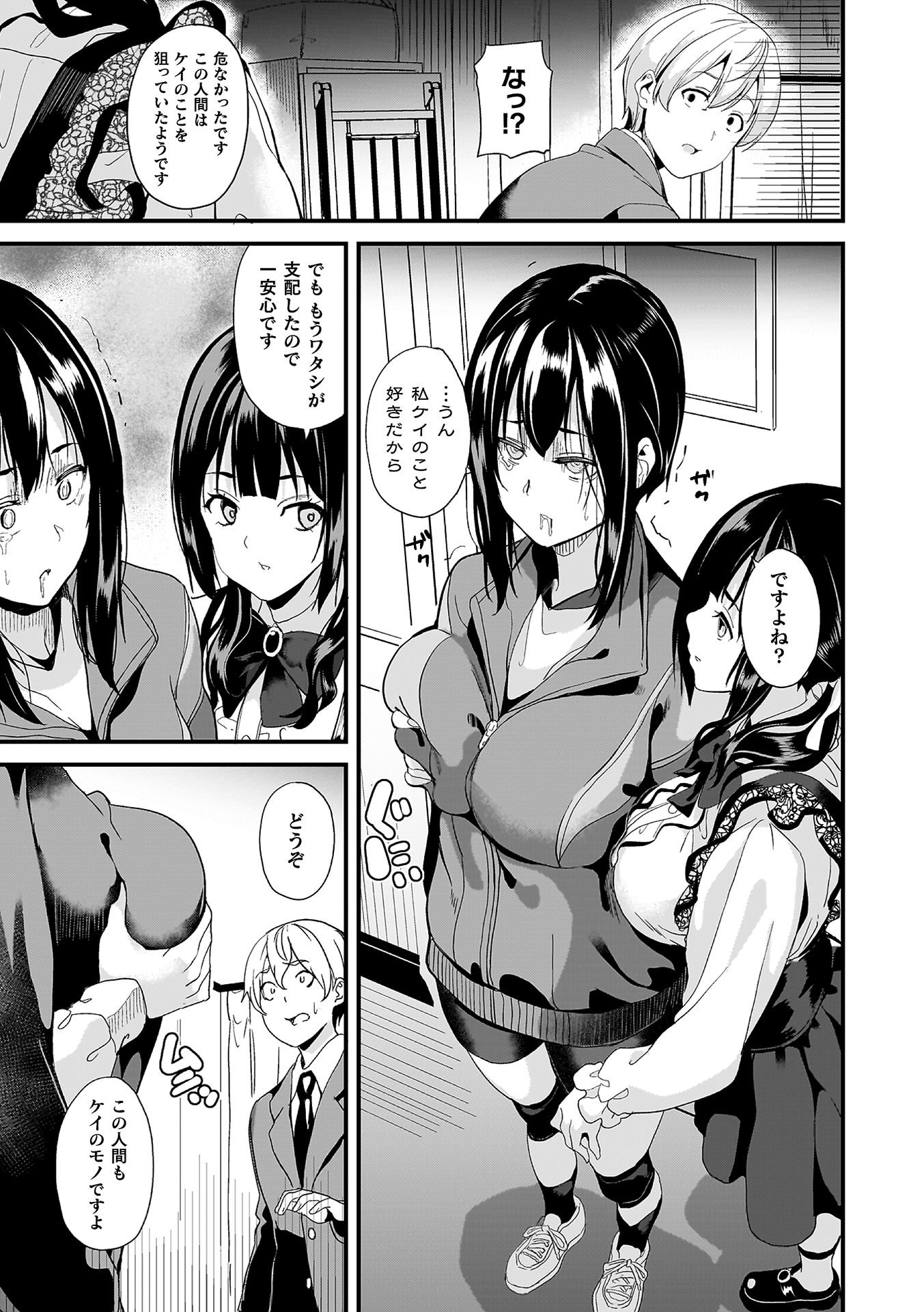 [DATE] 同居する粘液―2体目― [DL版]