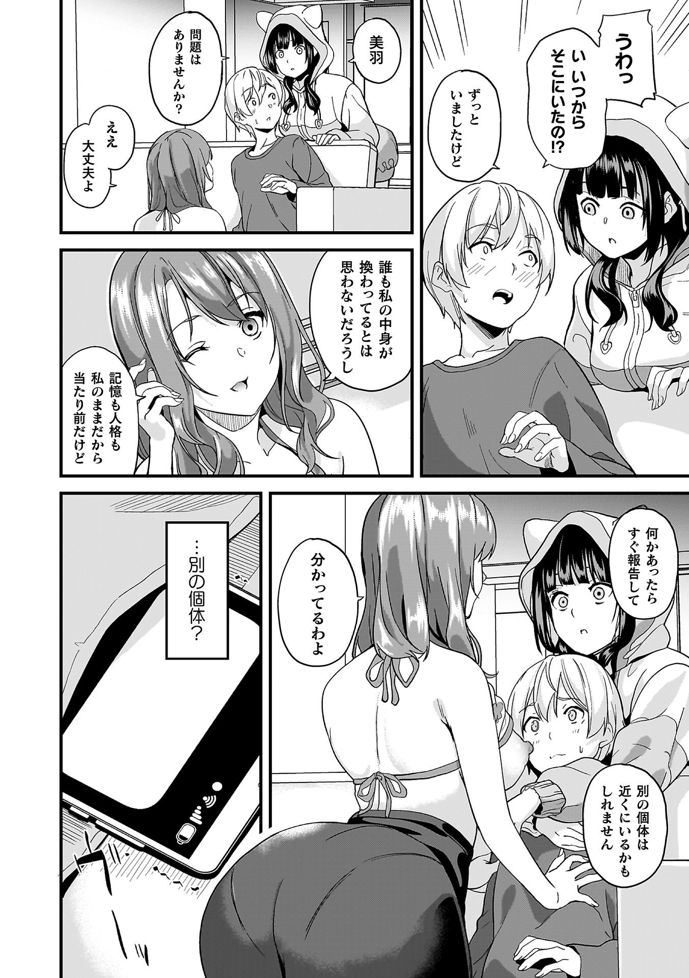 [DATE] 同居する粘液―2体目― [DL版]