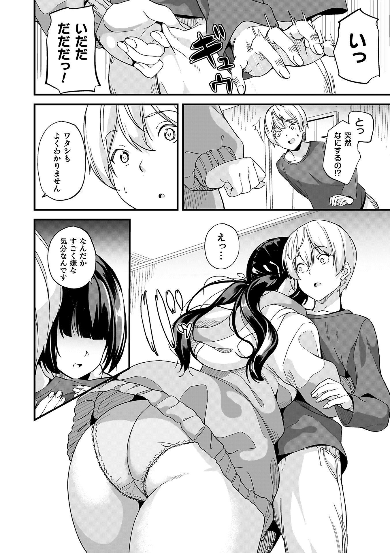 [DATE] 同居する粘液―2体目― [DL版]