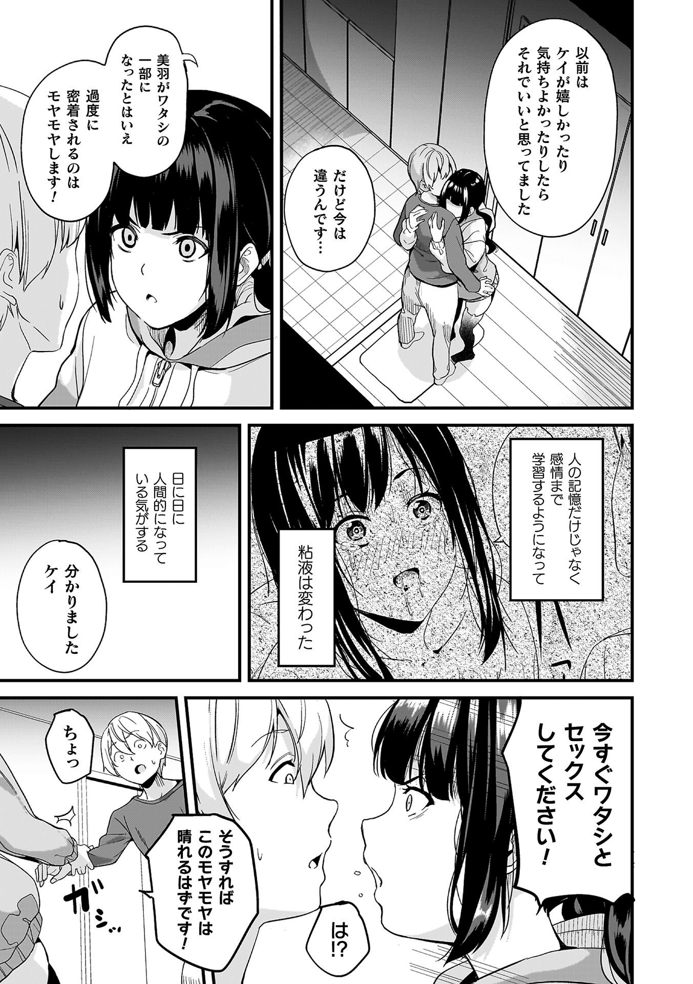 [DATE] 同居する粘液―2体目― [DL版]