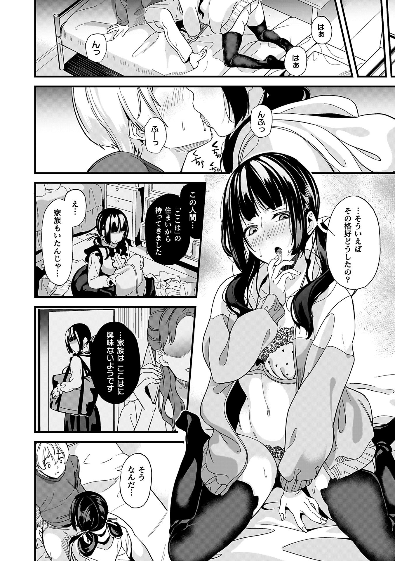 [DATE] 同居する粘液―2体目― [DL版]