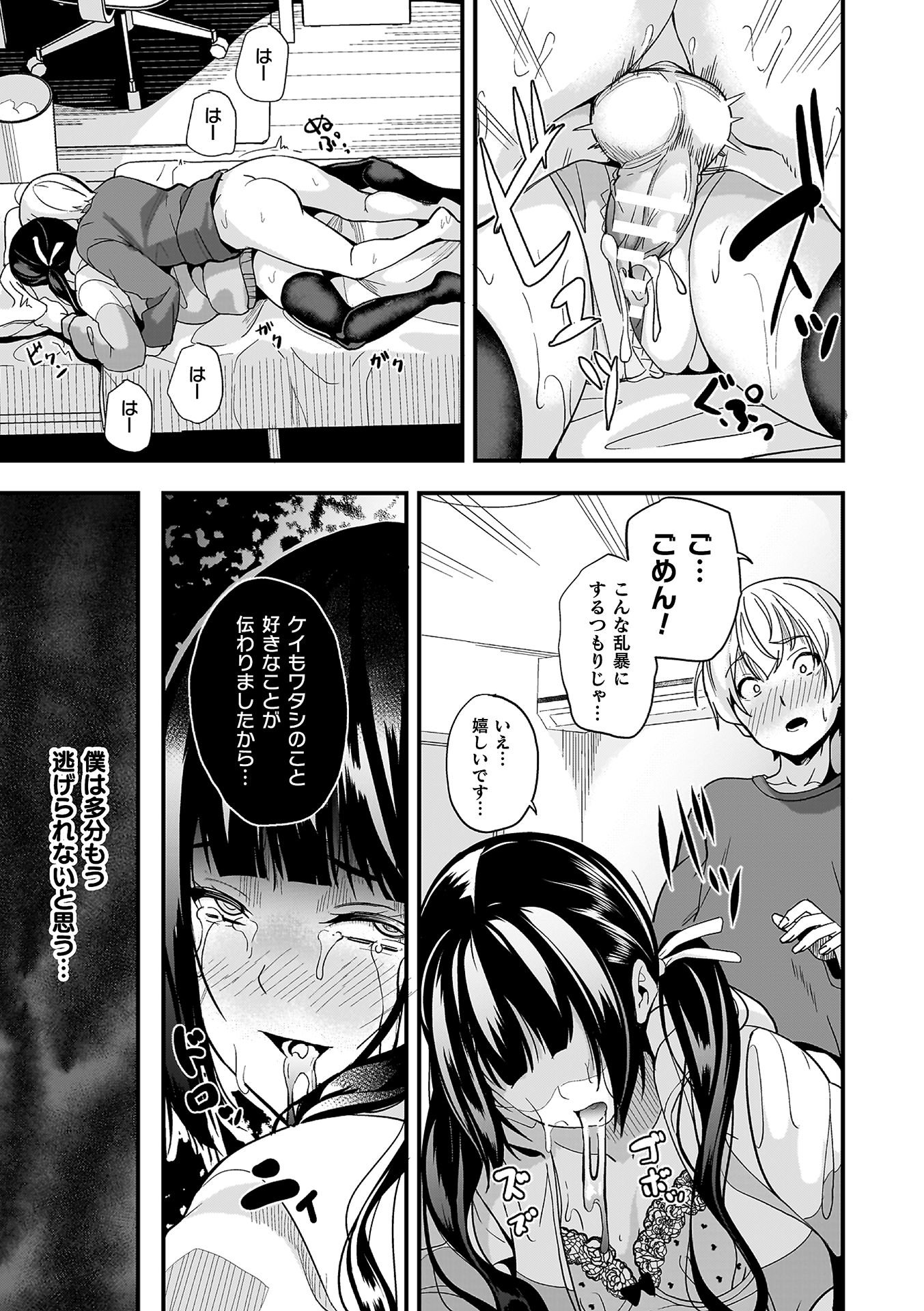 [DATE] 同居する粘液―2体目― [DL版]