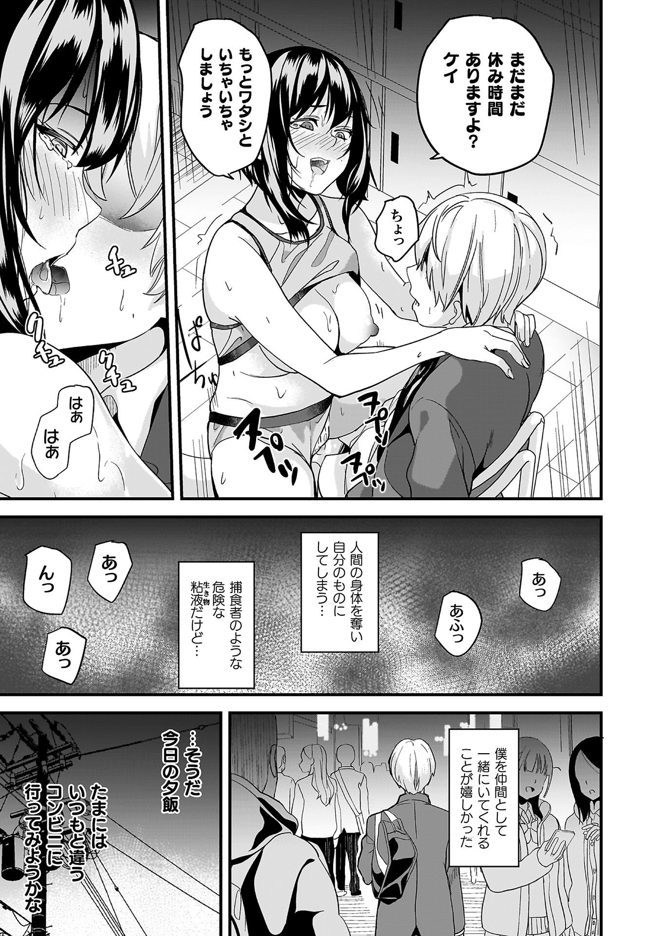 [DATE] 同居する粘液―2体目― [DL版]