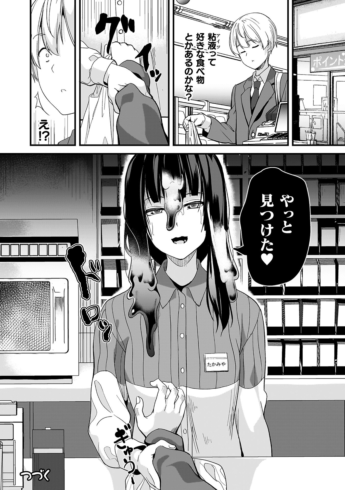 [DATE] 同居する粘液―2体目― [DL版]