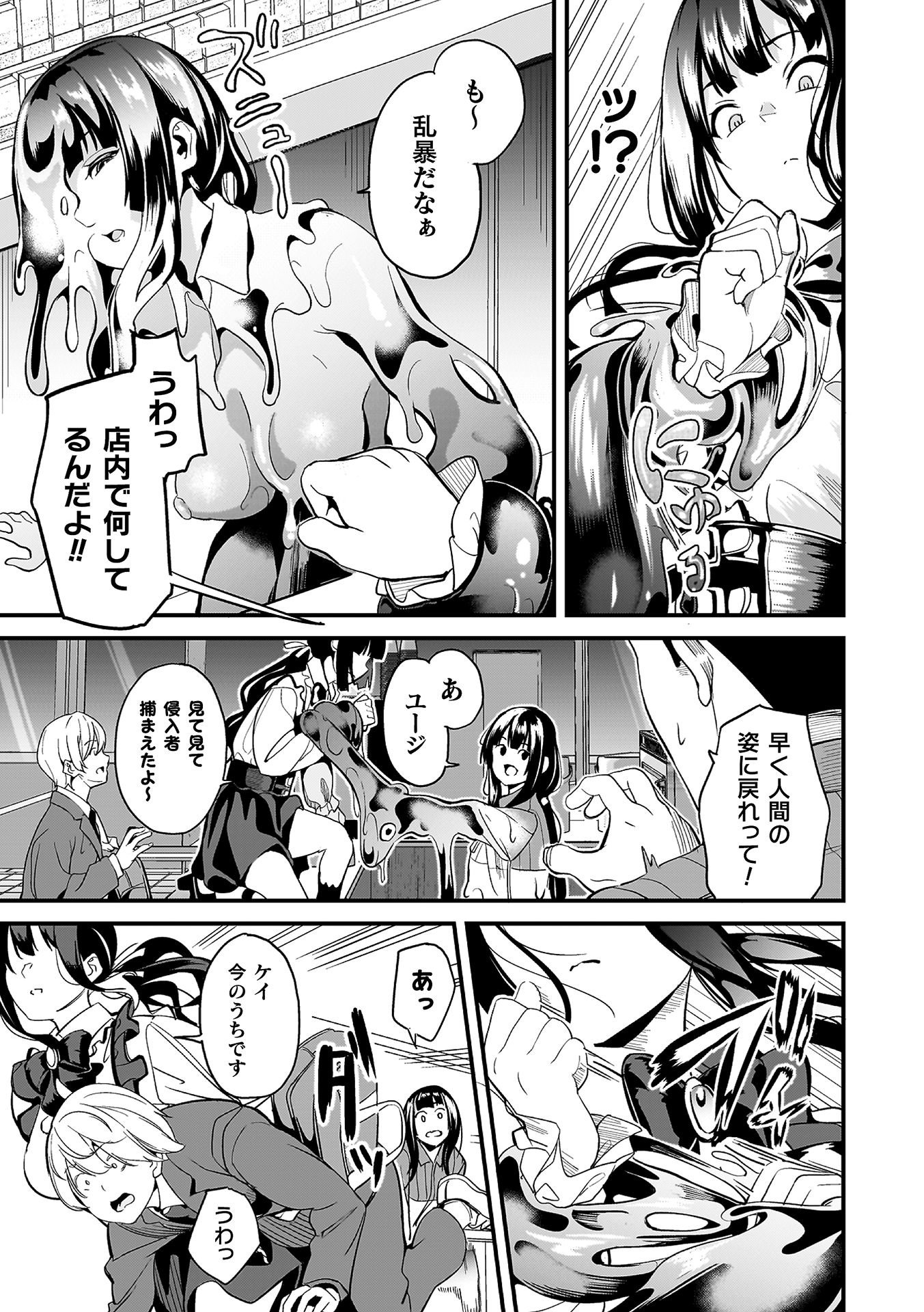 [DATE] 同居する粘液―2体目― [DL版]