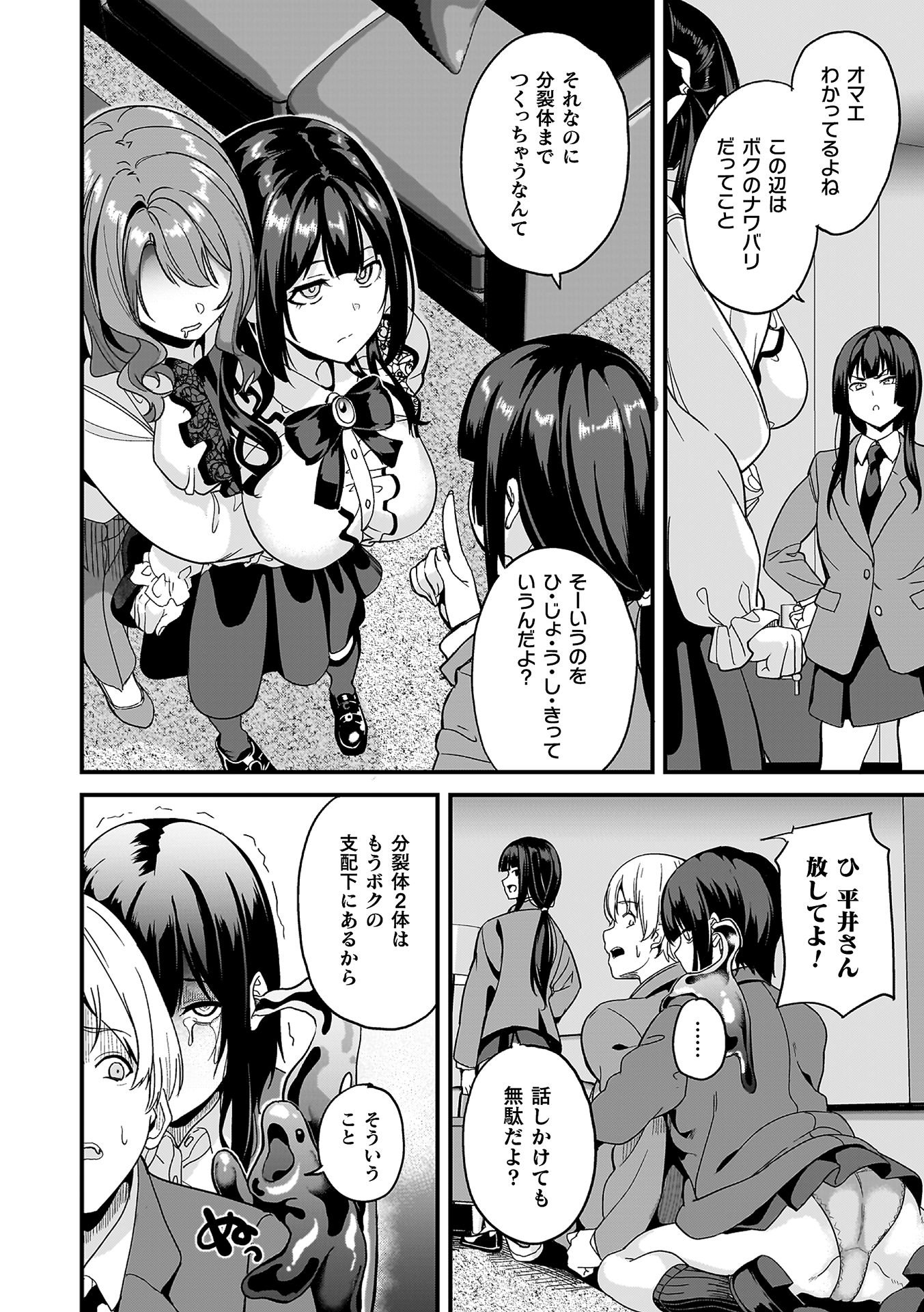 [DATE] 同居する粘液―2体目― [DL版]