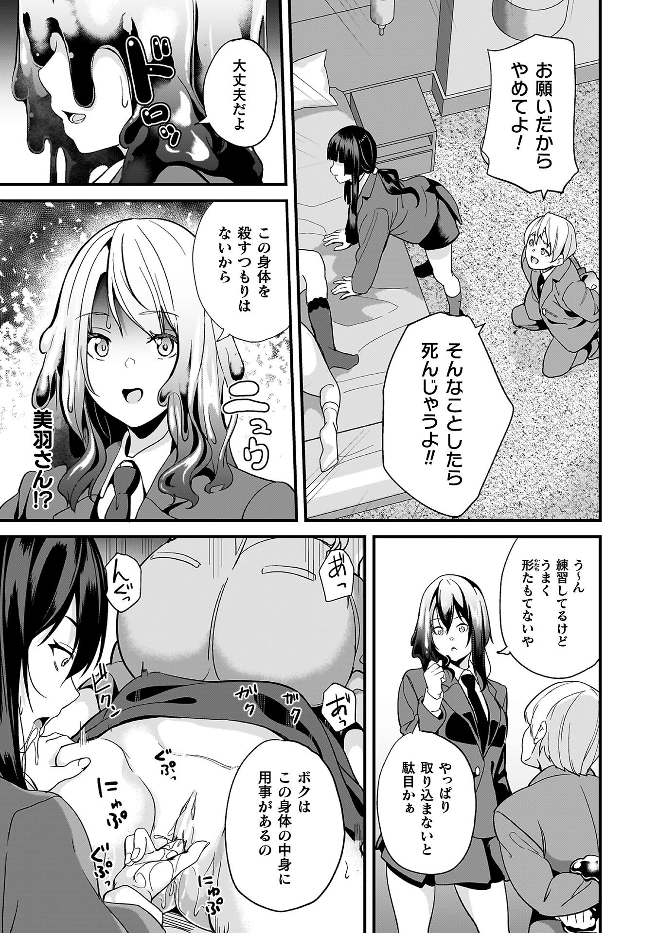 [DATE] 同居する粘液―2体目― [DL版]