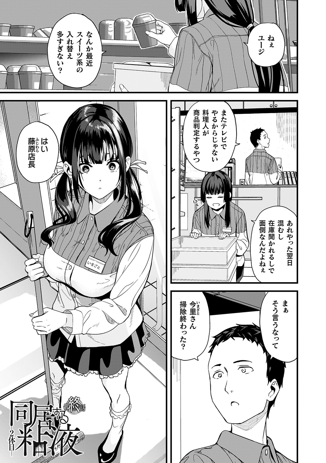 [DATE] 同居する粘液―2体目― [DL版]