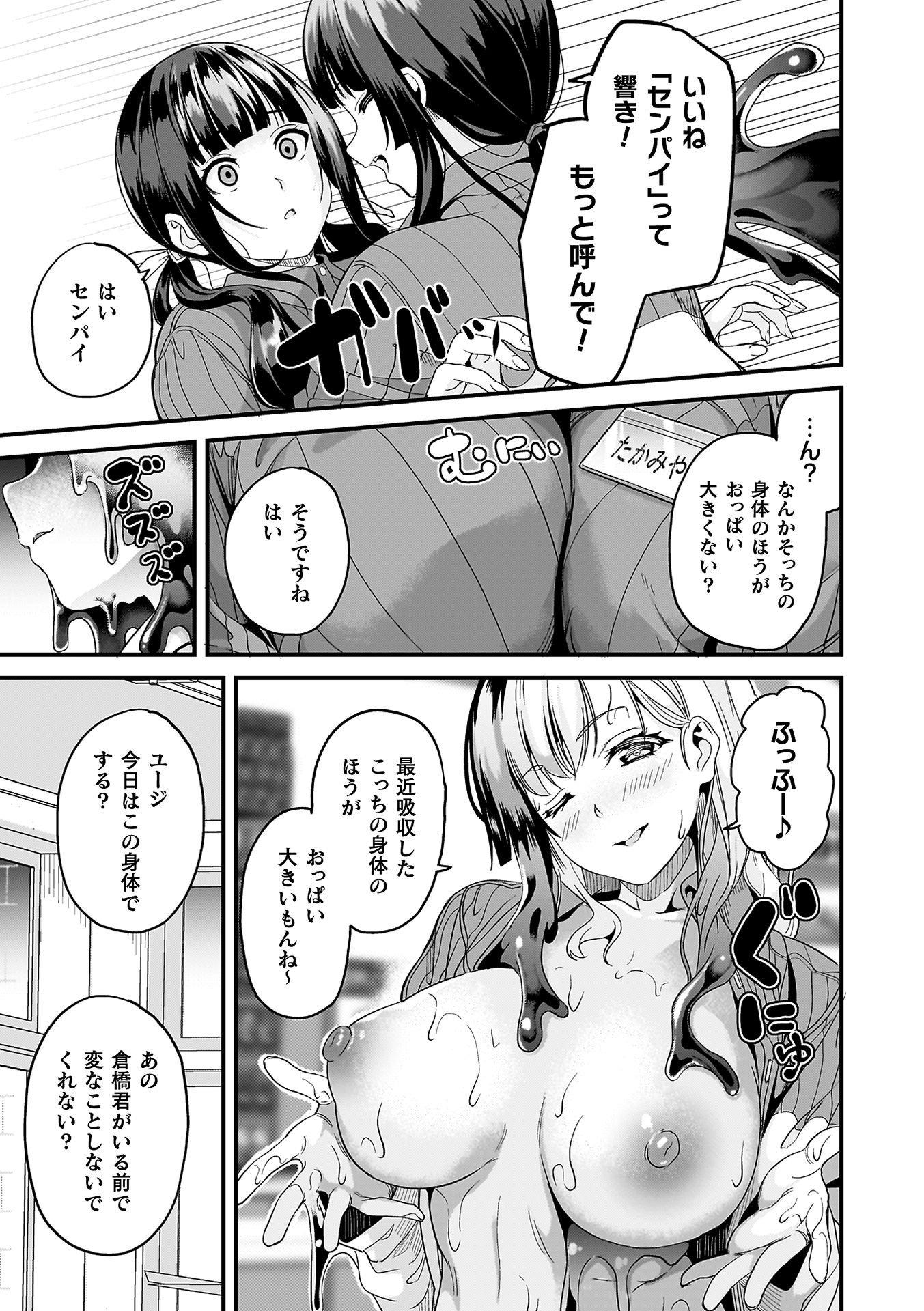 [DATE] 同居する粘液―2体目― [DL版]