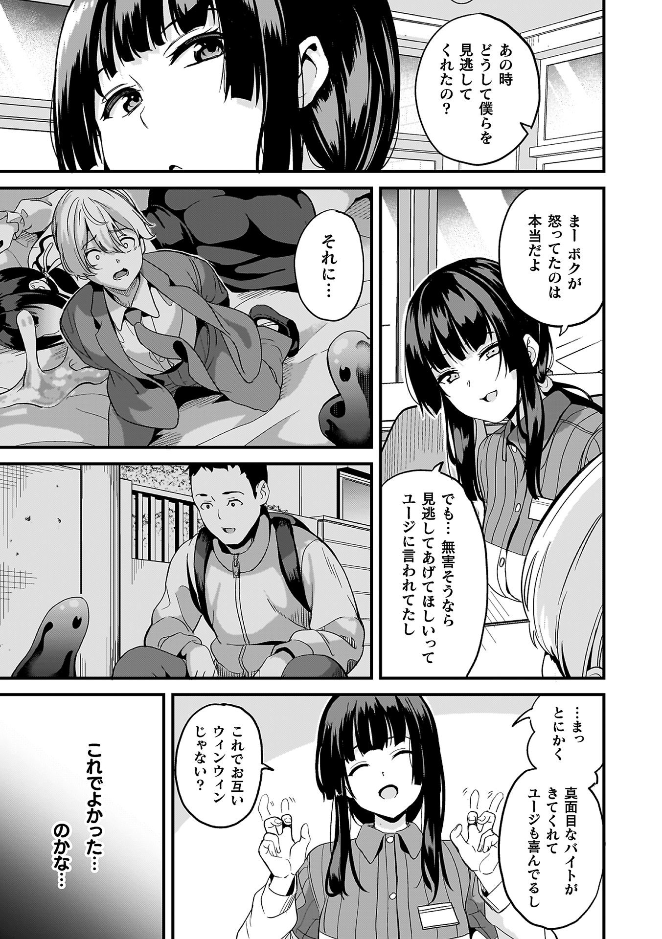 [DATE] 同居する粘液―2体目― [DL版]