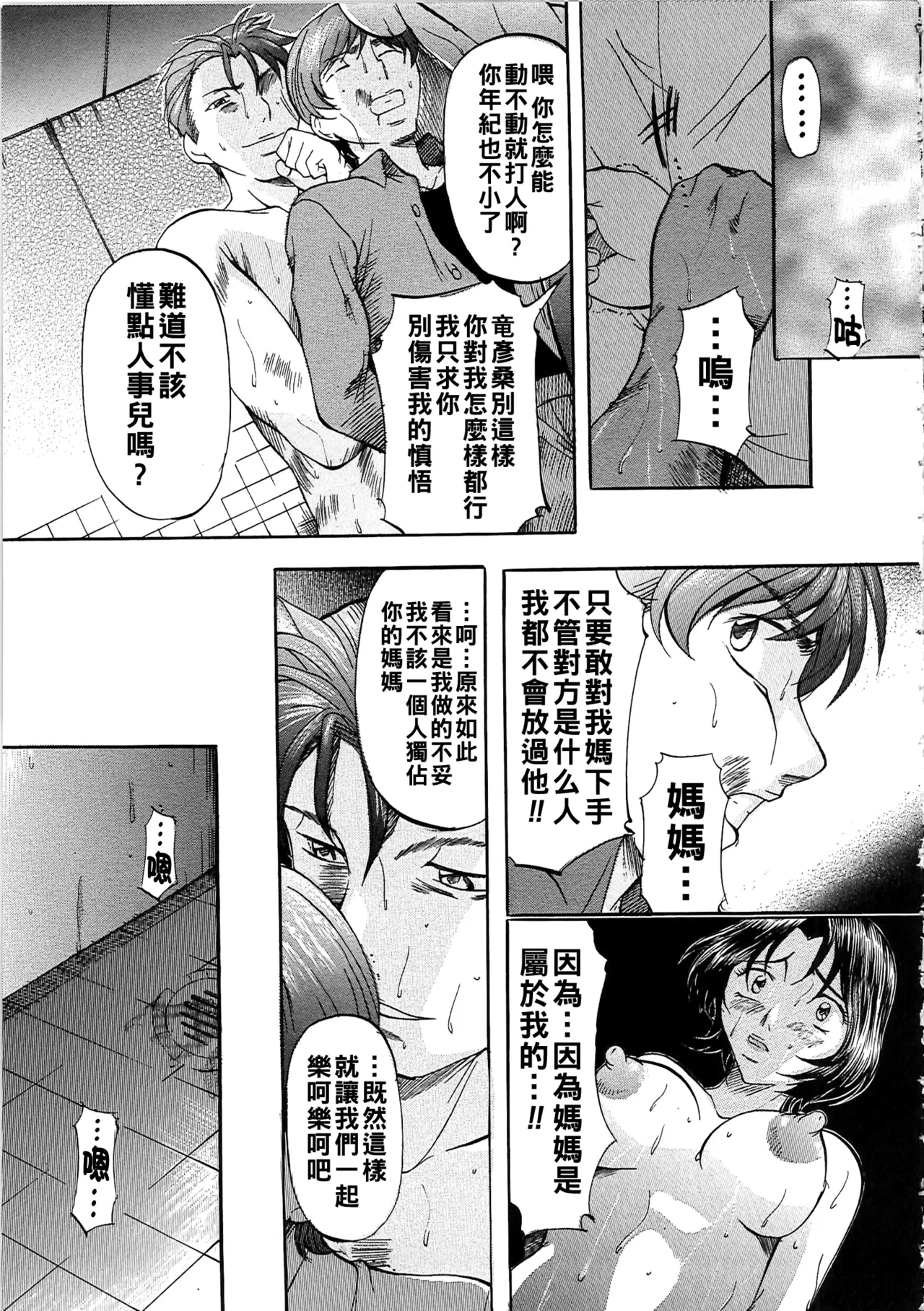 [鬼姫]堕艶母子[中国翻訳]