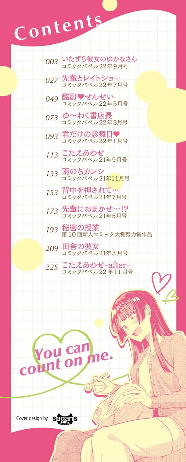 [東條土筆] 甘えて…いいよ♥ [中文][無修正][DL版](1話日文有修)
