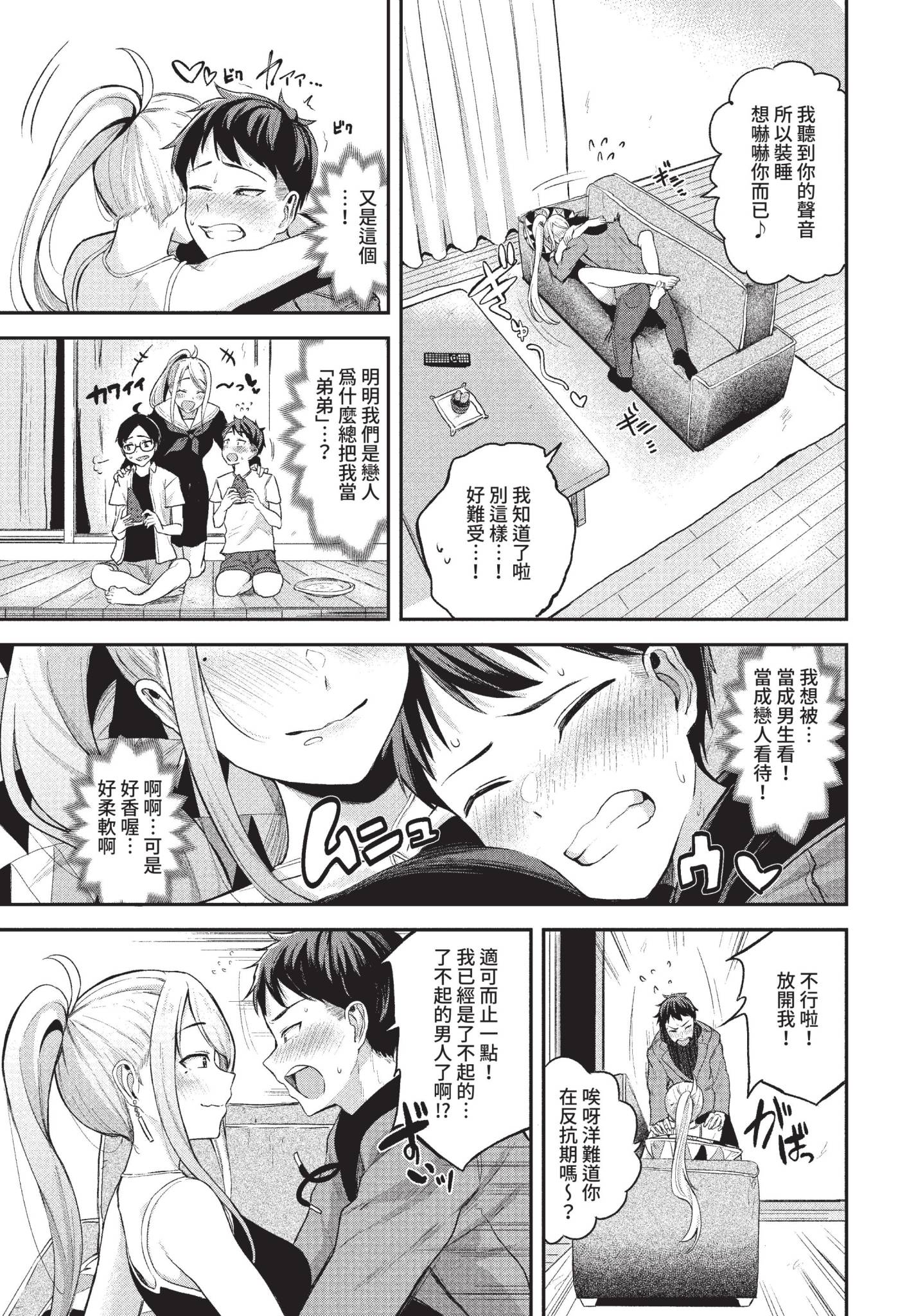 [東條土筆] 甘えて…いいよ♥ [中文][無修正][DL版](1話日文有修)