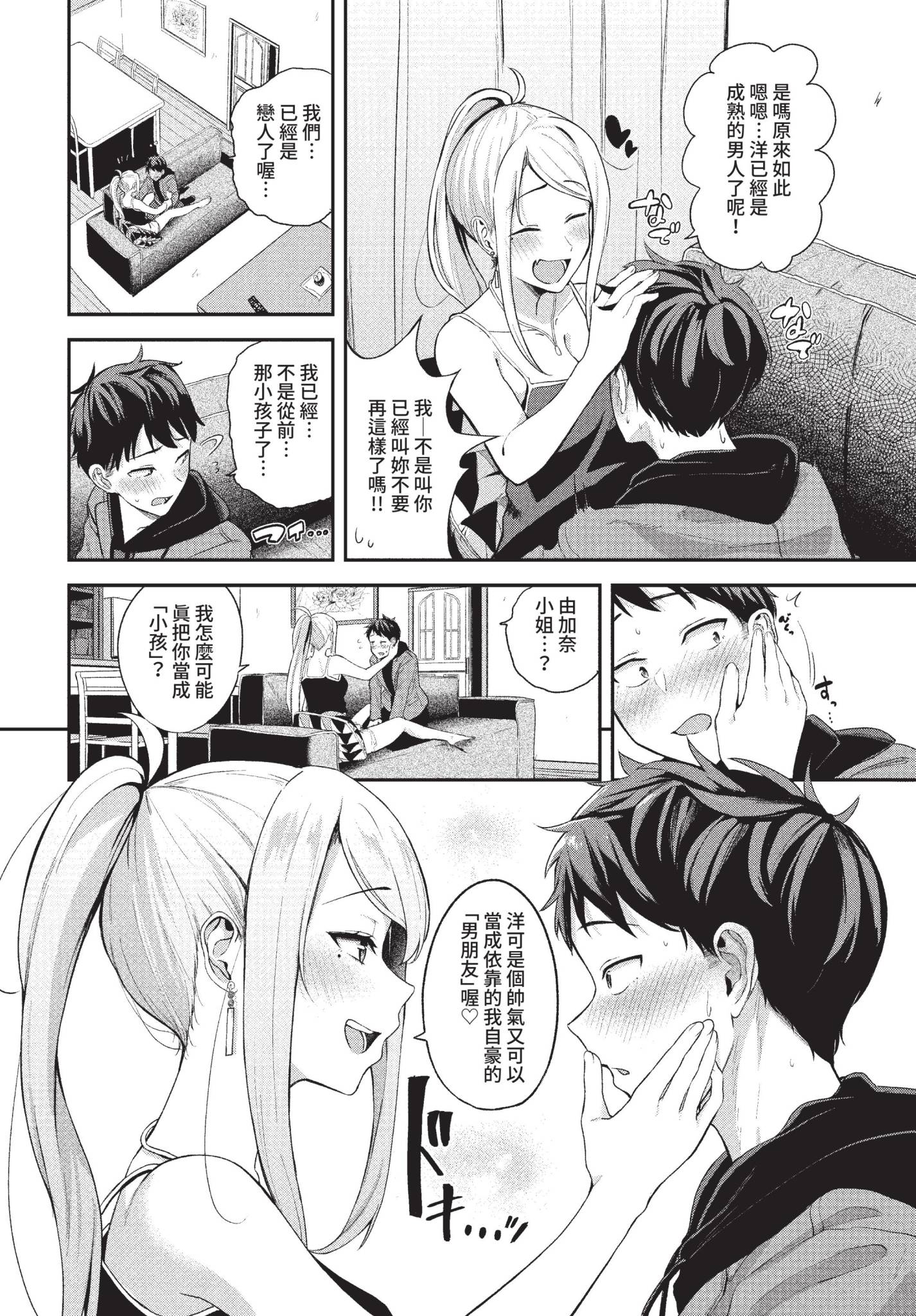 [東條土筆] 甘えて…いいよ♥ [中文][無修正][DL版](1話日文有修)
