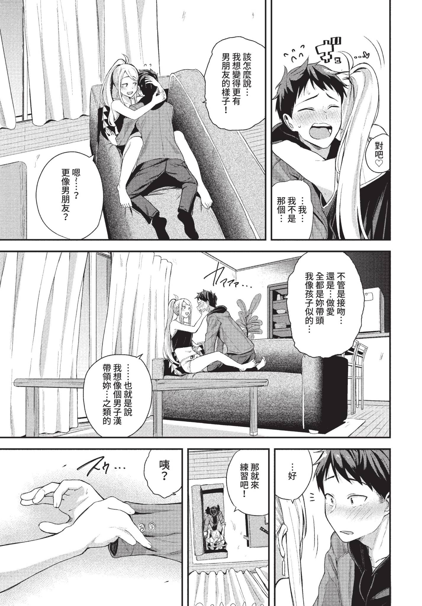 [東條土筆] 甘えて…いいよ♥ [中文][無修正][DL版](1話日文有修)