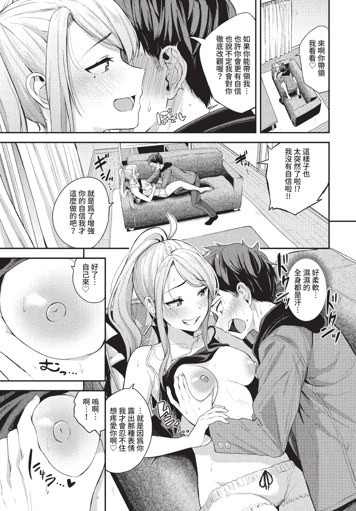 [東條土筆] 甘えて…いいよ♥ [中文][無修正][DL版](1話日文有修)