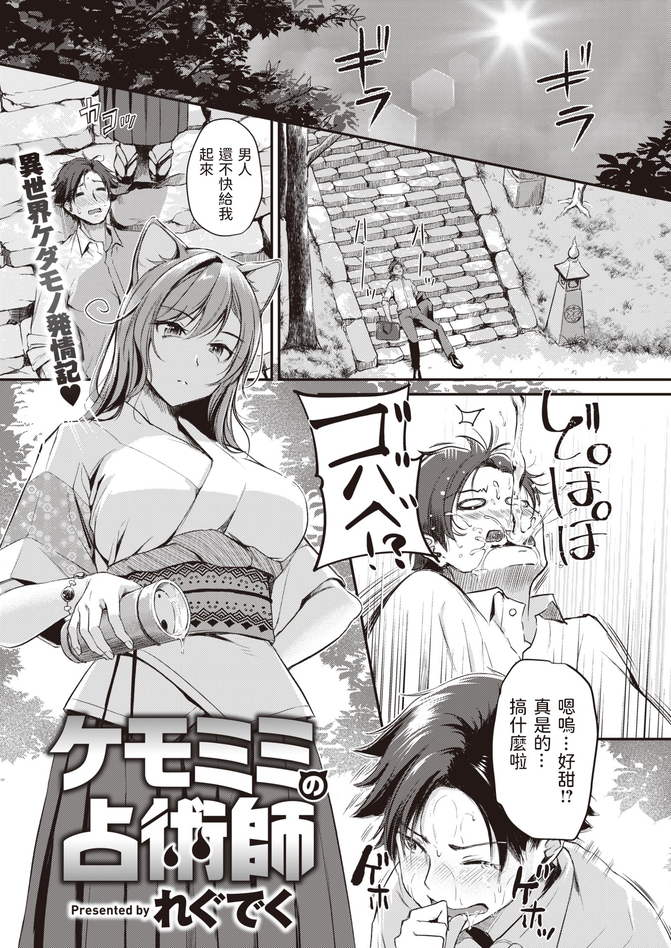[れぐでく] ケモミミの占術師[中国翻訳][無修正]