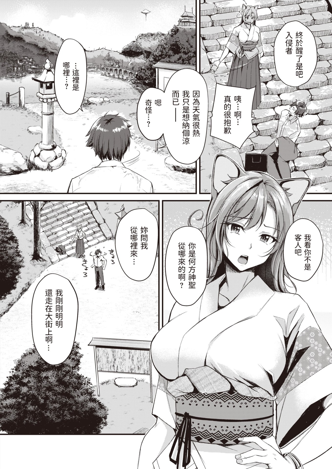 [れぐでく] ケモミミの占術師[中国翻訳][無修正]