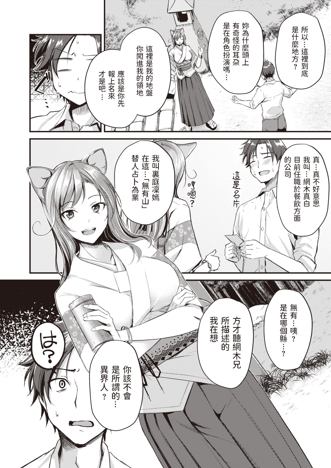 [れぐでく] ケモミミの占術師[中国翻訳][無修正]