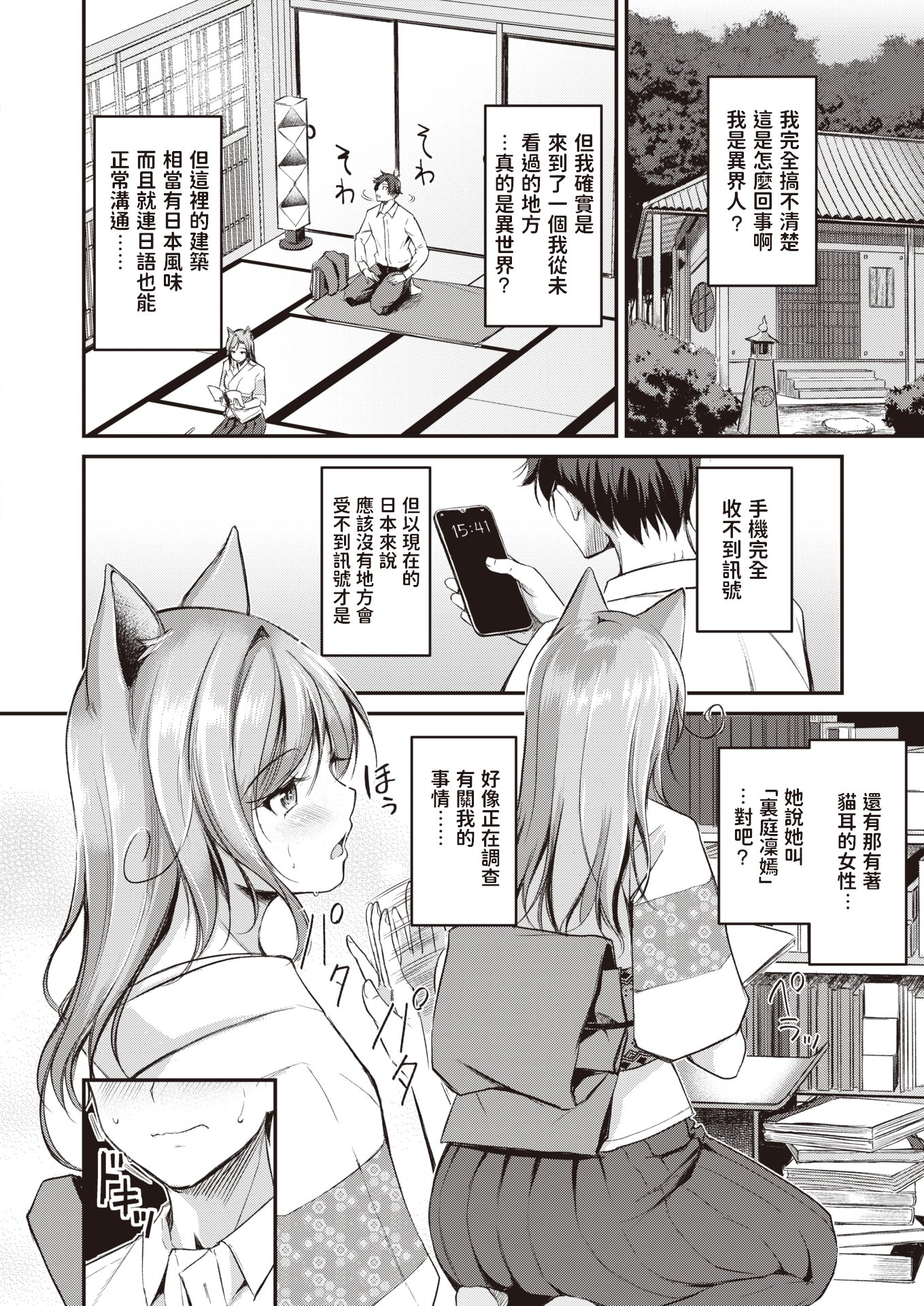 [れぐでく] ケモミミの占術師[中国翻訳][無修正]