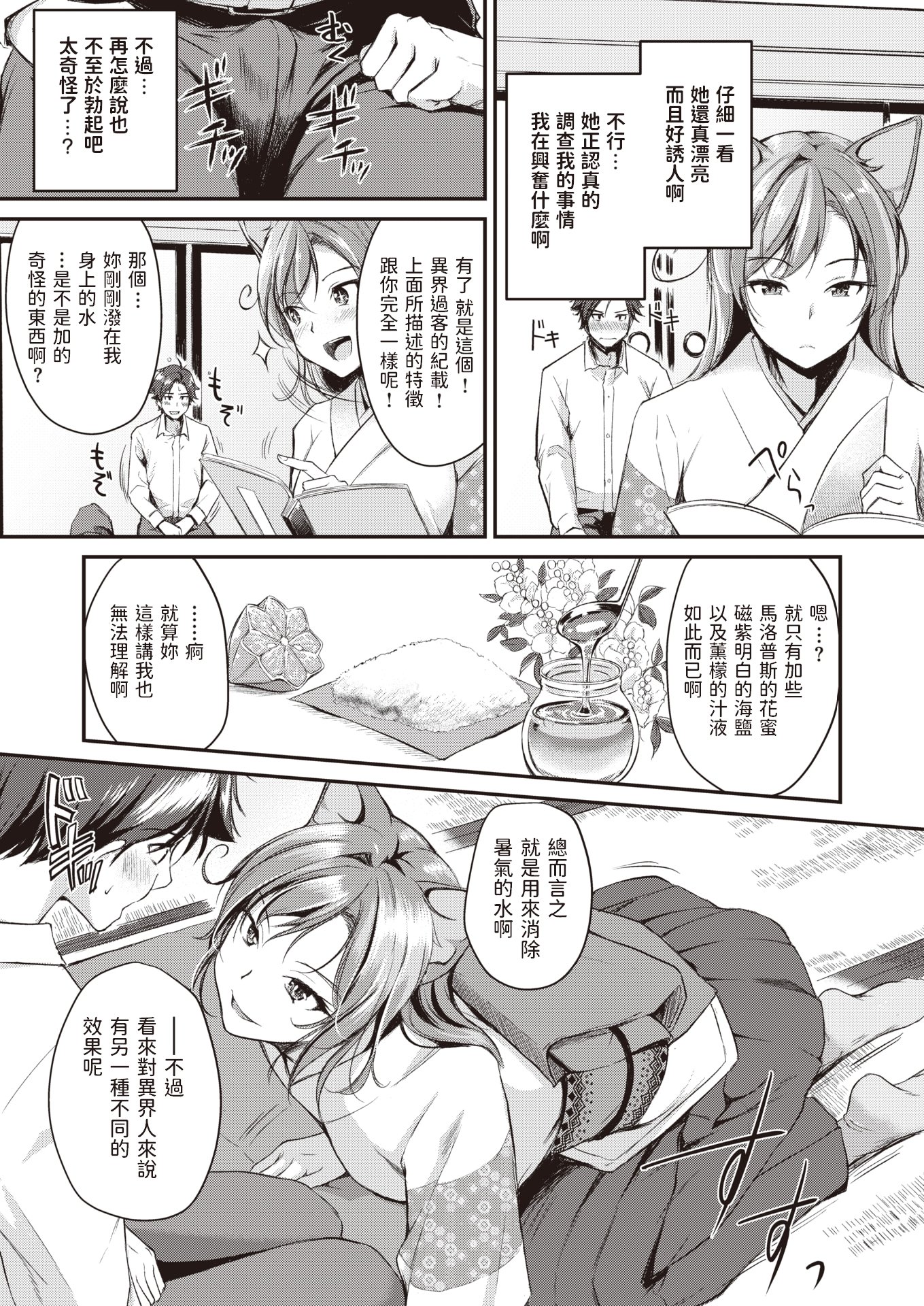 [れぐでく] ケモミミの占術師[中国翻訳][無修正]