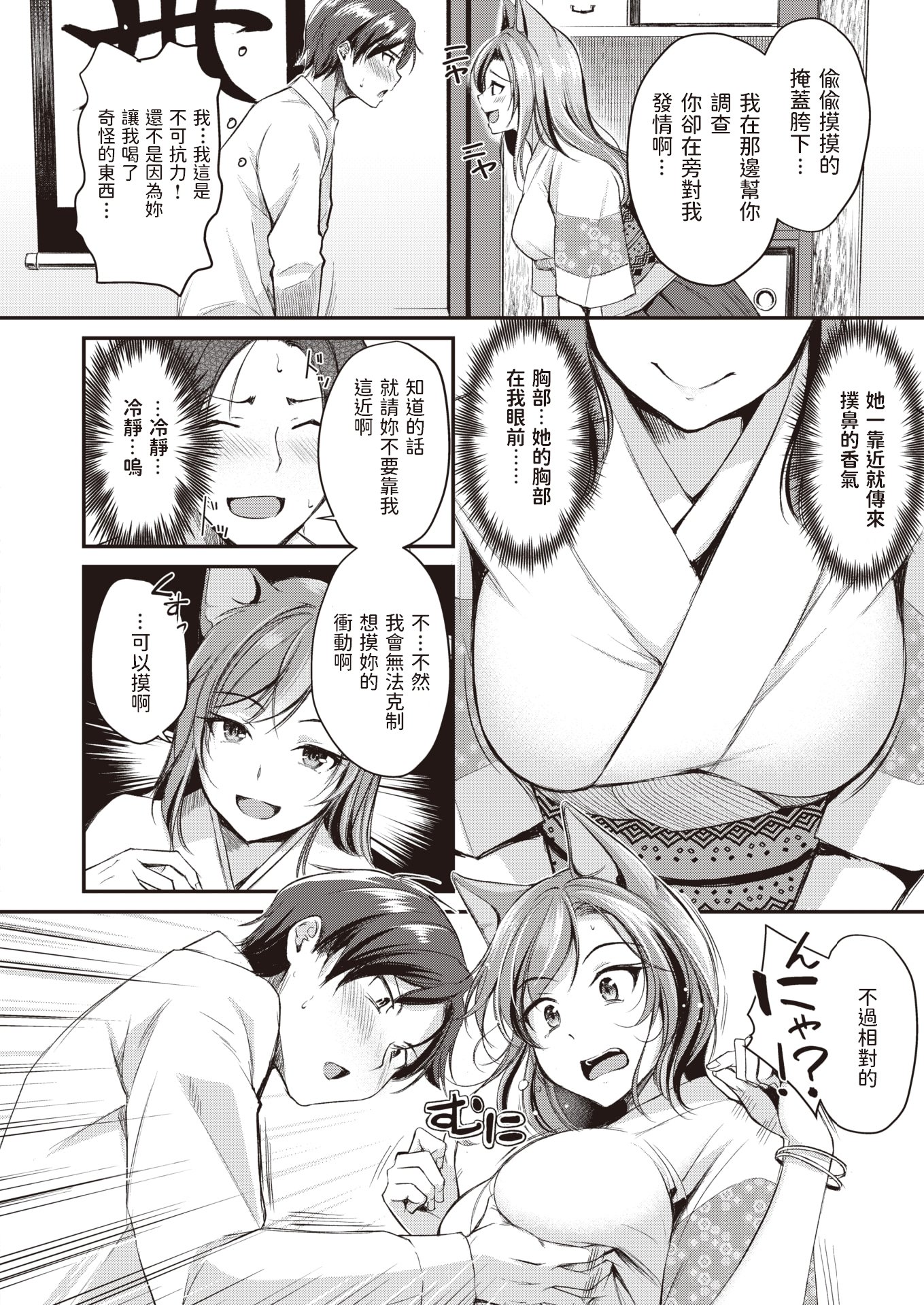 [れぐでく] ケモミミの占術師[中国翻訳][無修正]