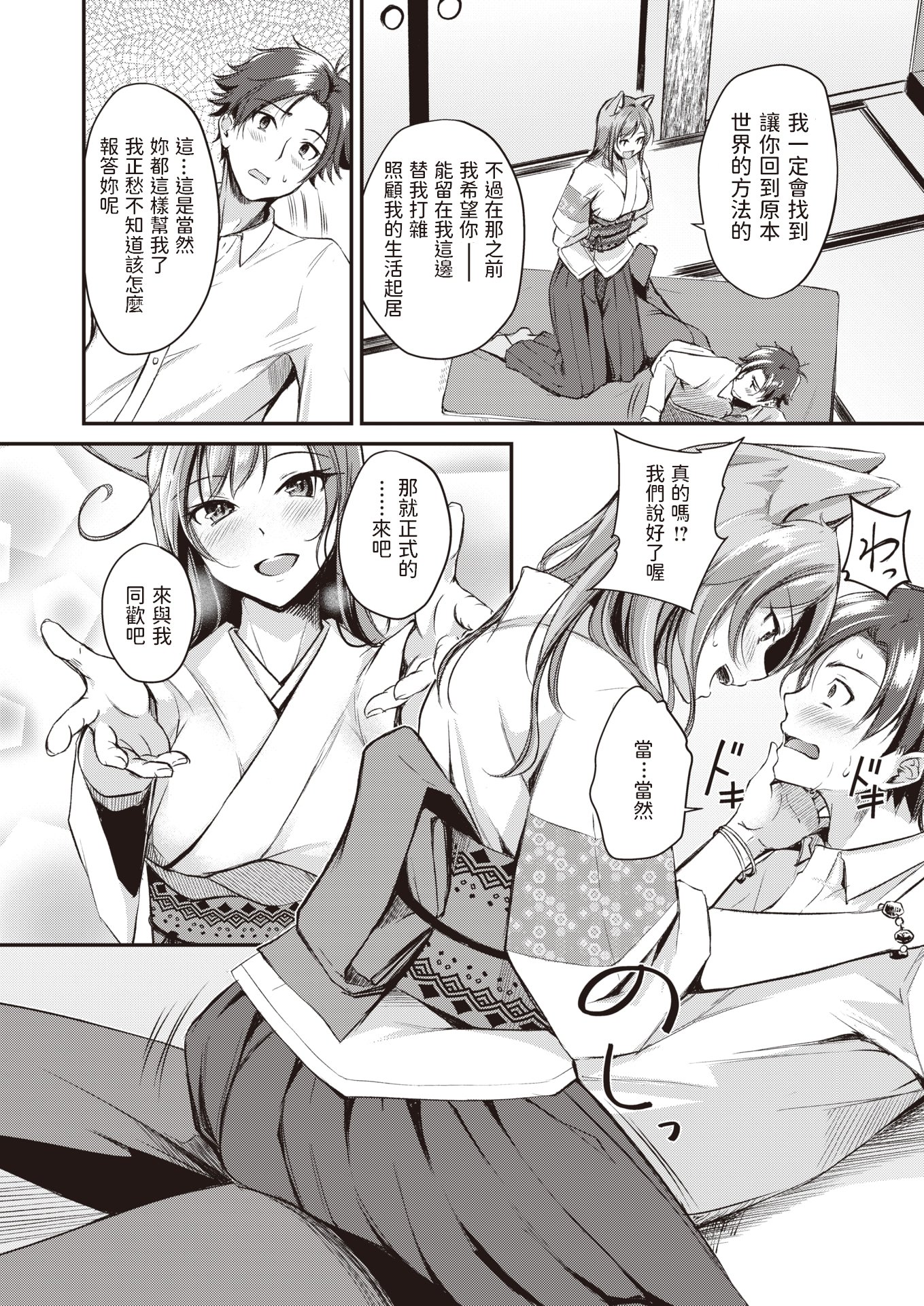 [れぐでく] ケモミミの占術師[中国翻訳][無修正]