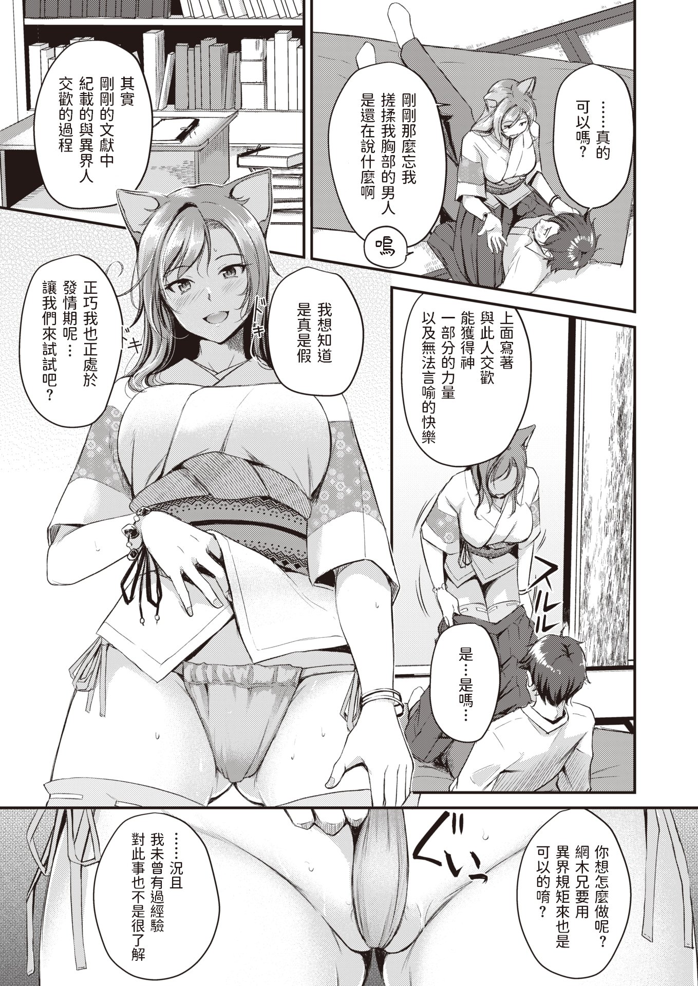 [れぐでく] ケモミミの占術師[中国翻訳][無修正]