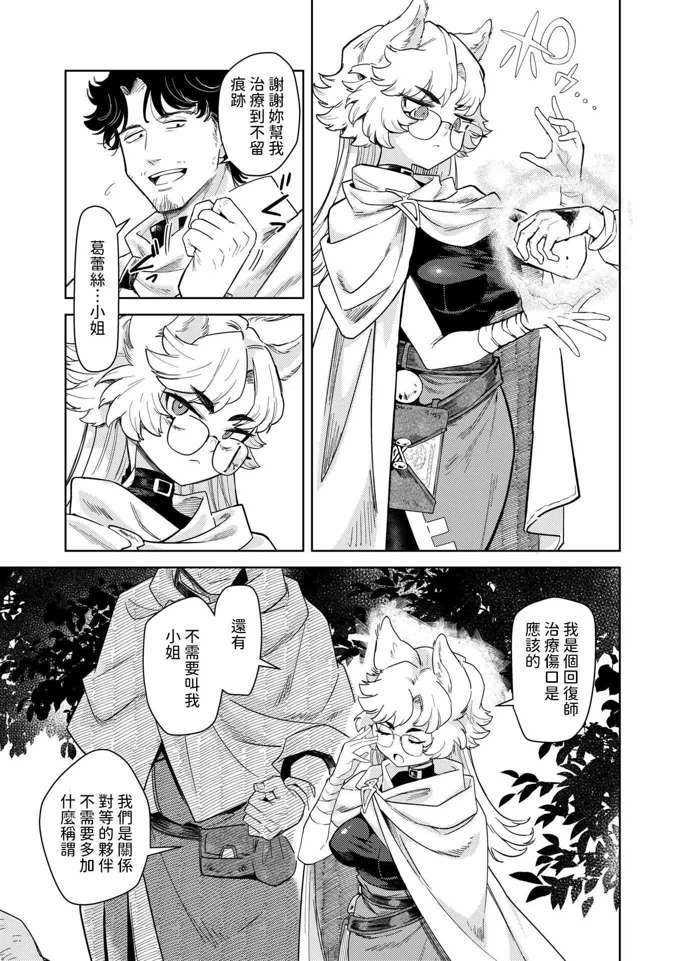 [かに村えびお]こんな世界でナニすんの[中文][無修正]
