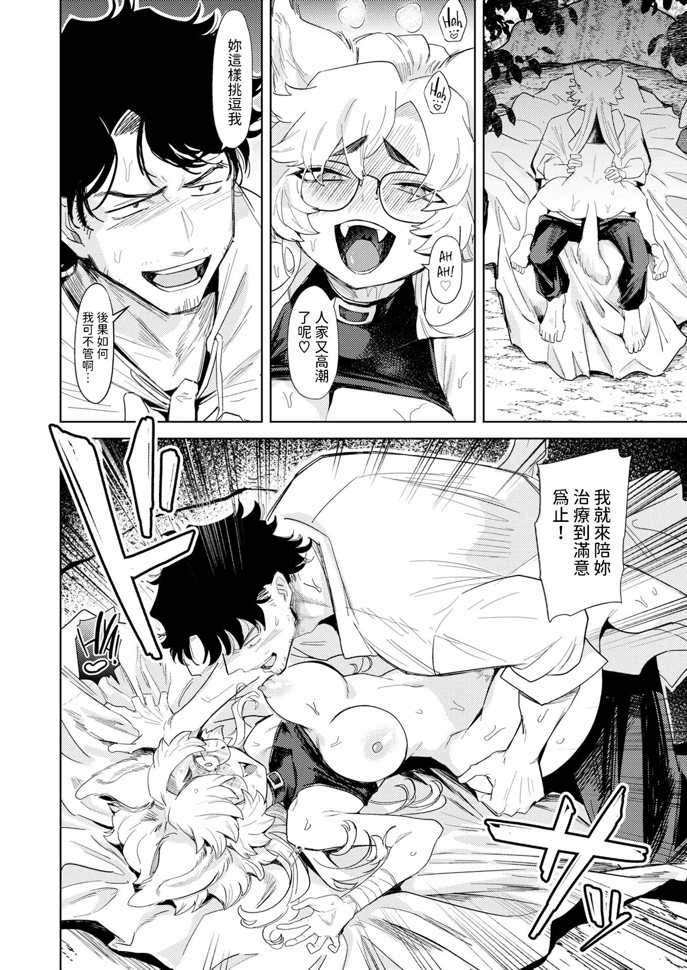 [かに村えびお]こんな世界でナニすんの[中文][無修正]