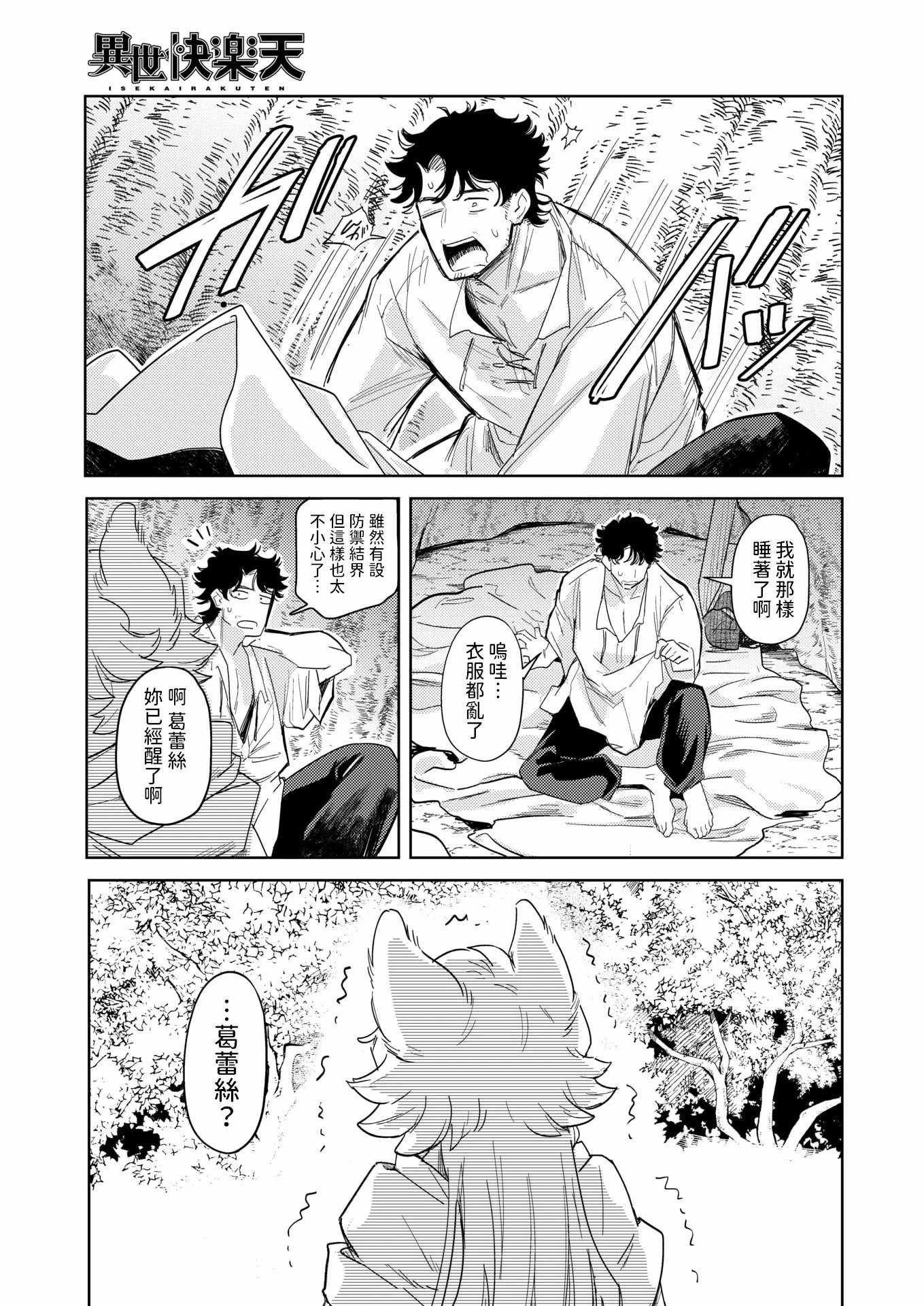 [かに村えびお]こんな世界でナニすんの[中文][無修正]