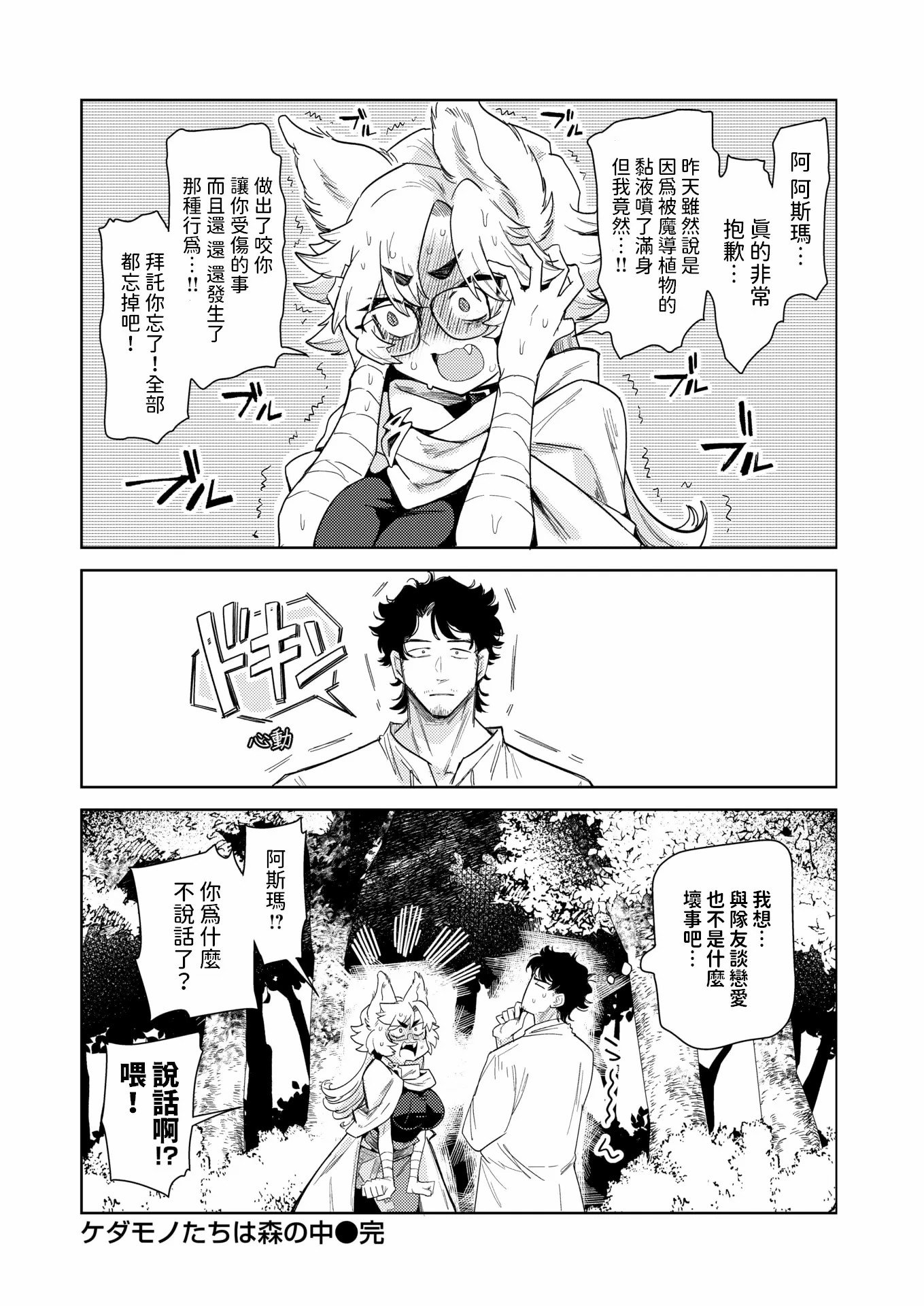 [かに村えびお]こんな世界でナニすんの[中文][無修正]