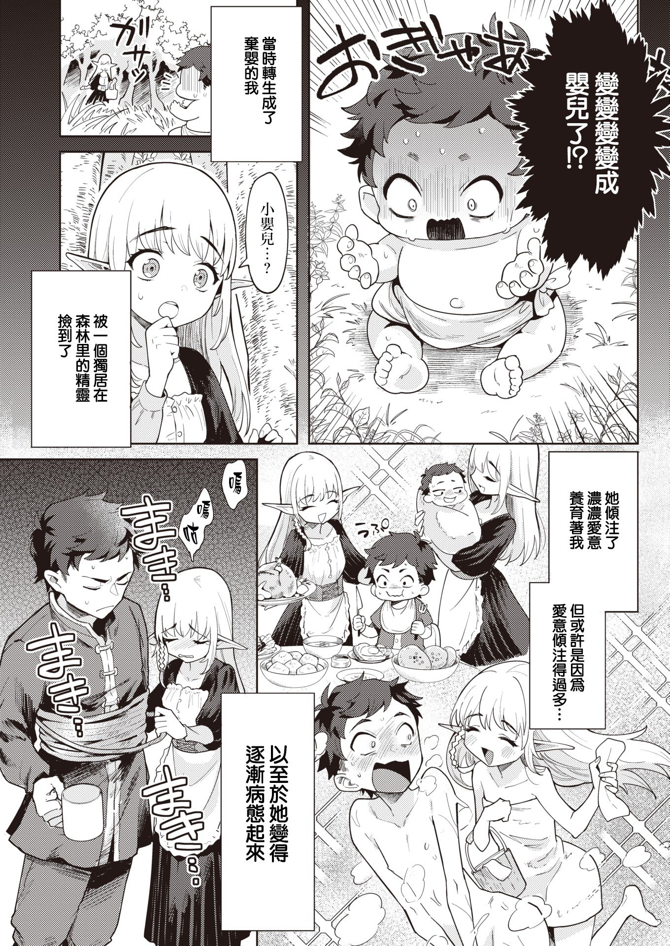 [かに村えびお]こんな世界でナニすんの[中文][無修正]