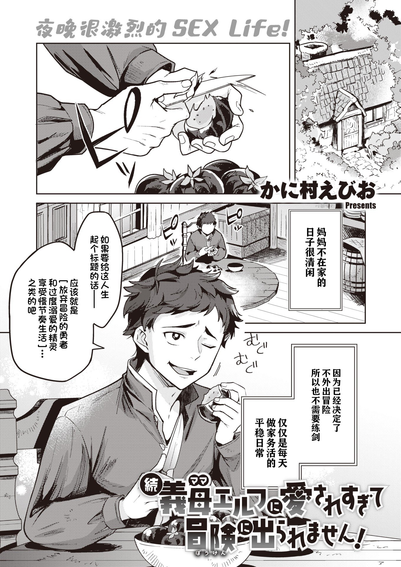 [かに村えびお]こんな世界でナニすんの[中文][無修正]