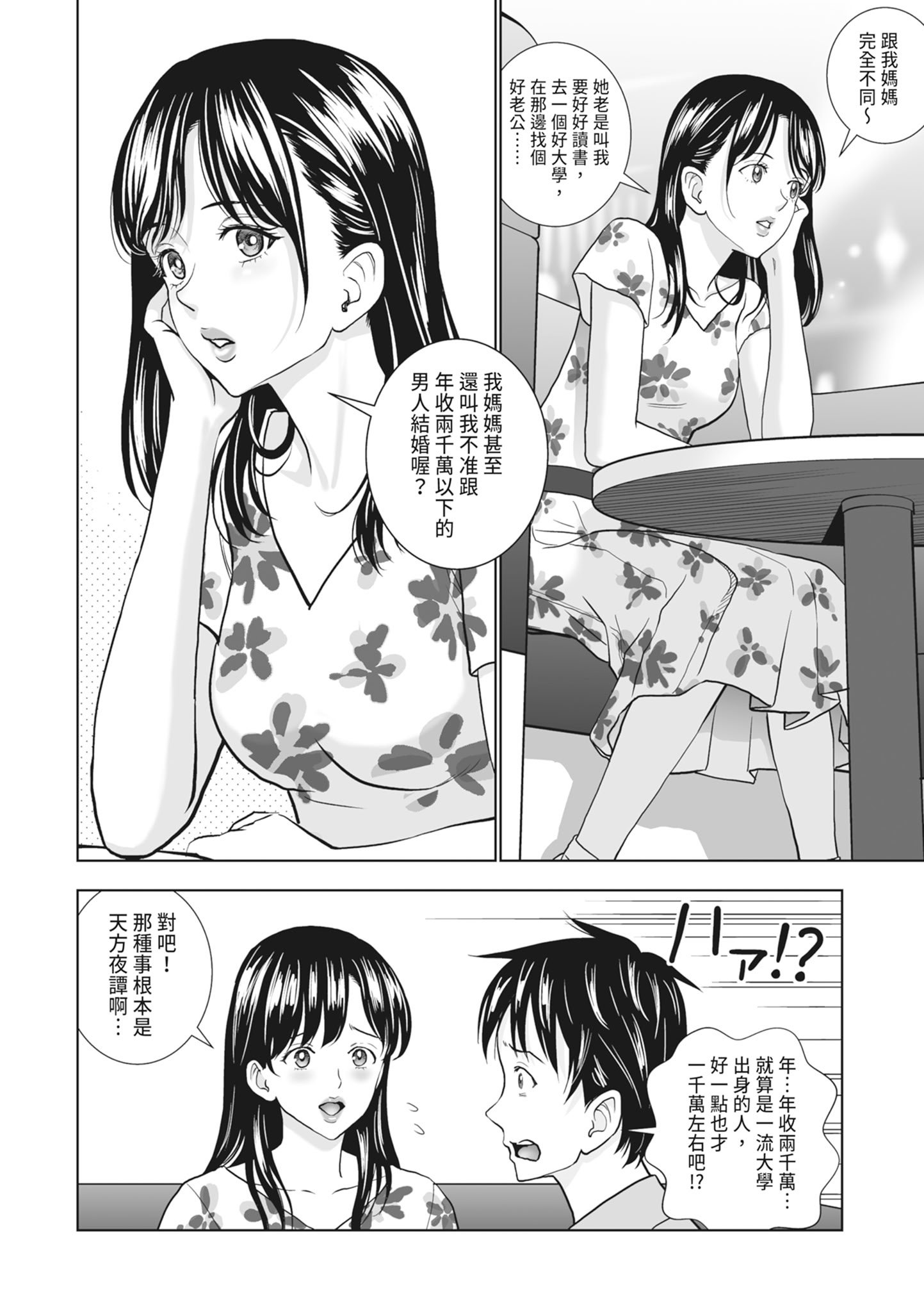 [ハイエロ] 春くらべ 2 [中国翻訳] [DL版]
