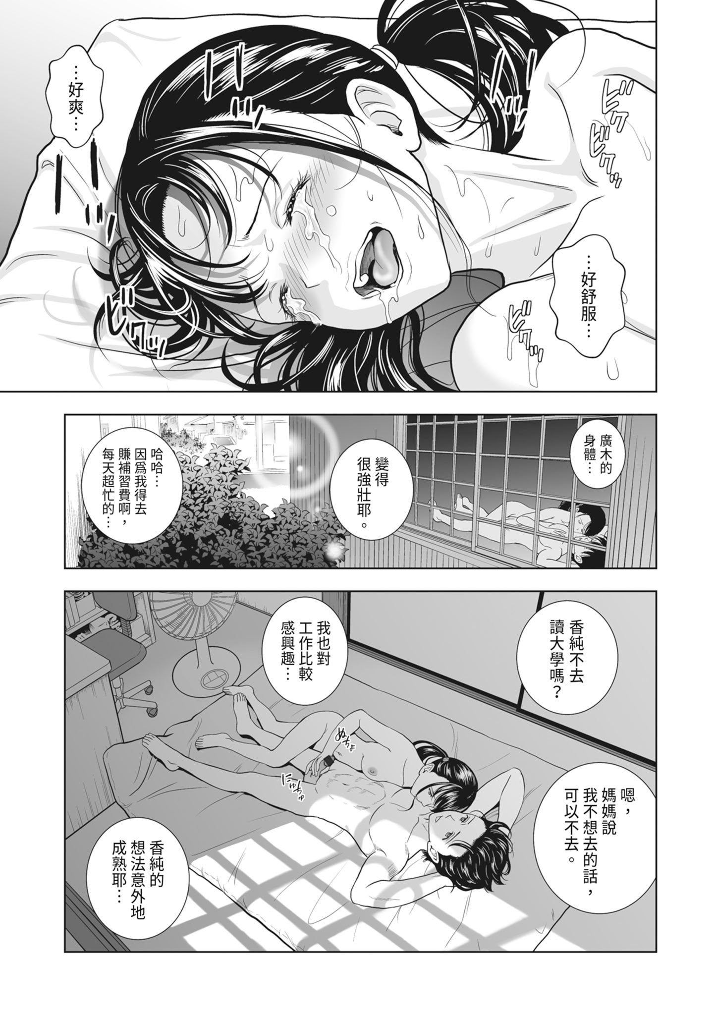 [ハイエロ] 春くらべ 2 [中国翻訳] [DL版]
