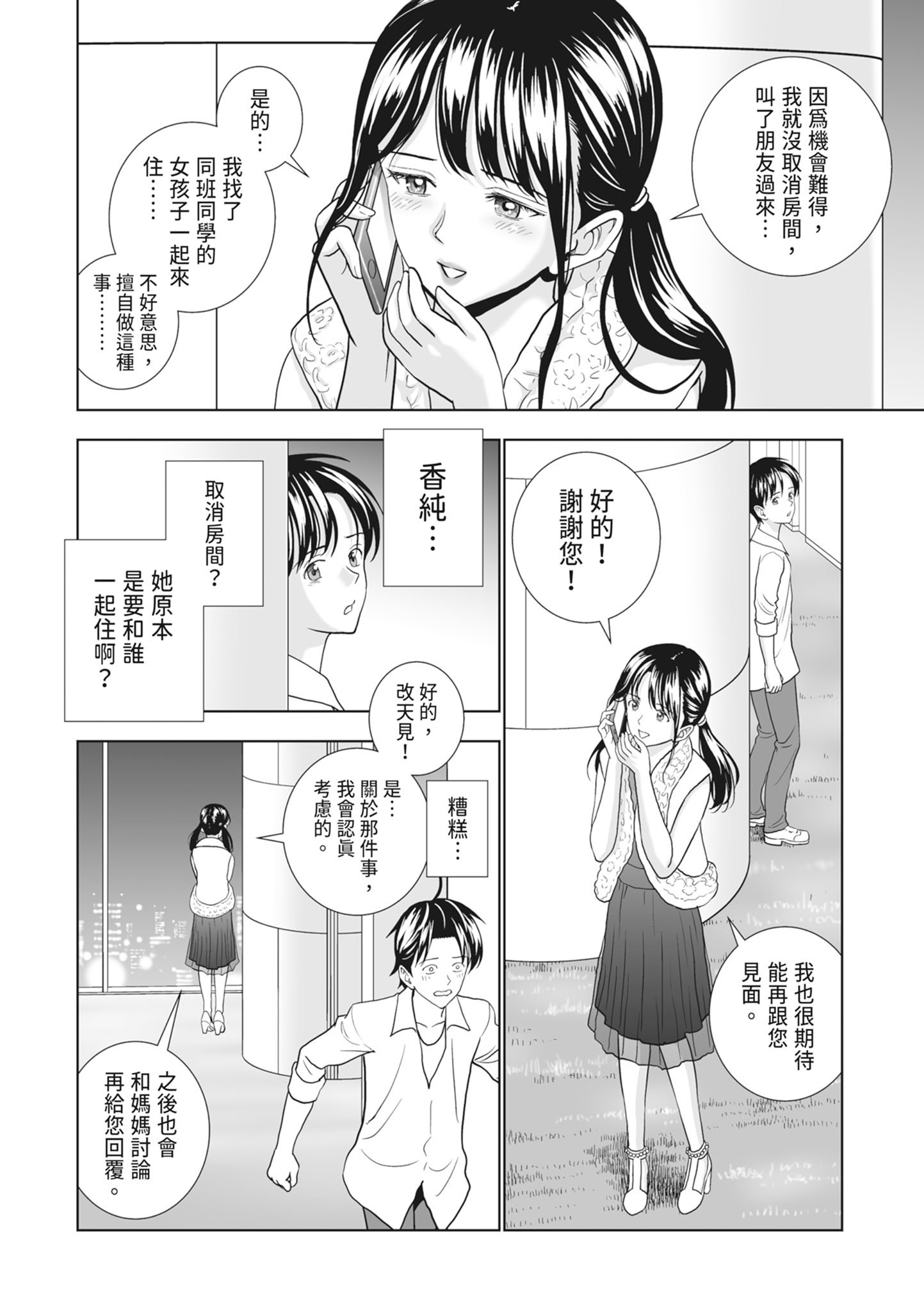 [ハイエロ] 春くらべ 2 [中国翻訳] [DL版]