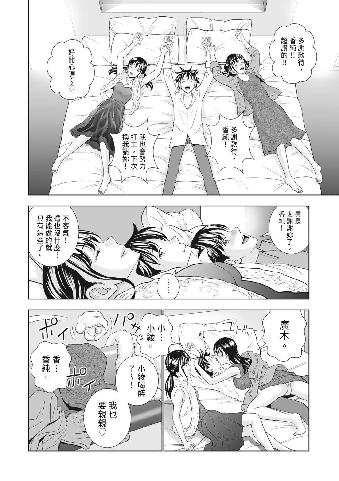 [ハイエロ] 春くらべ 2 [中国翻訳] [DL版]